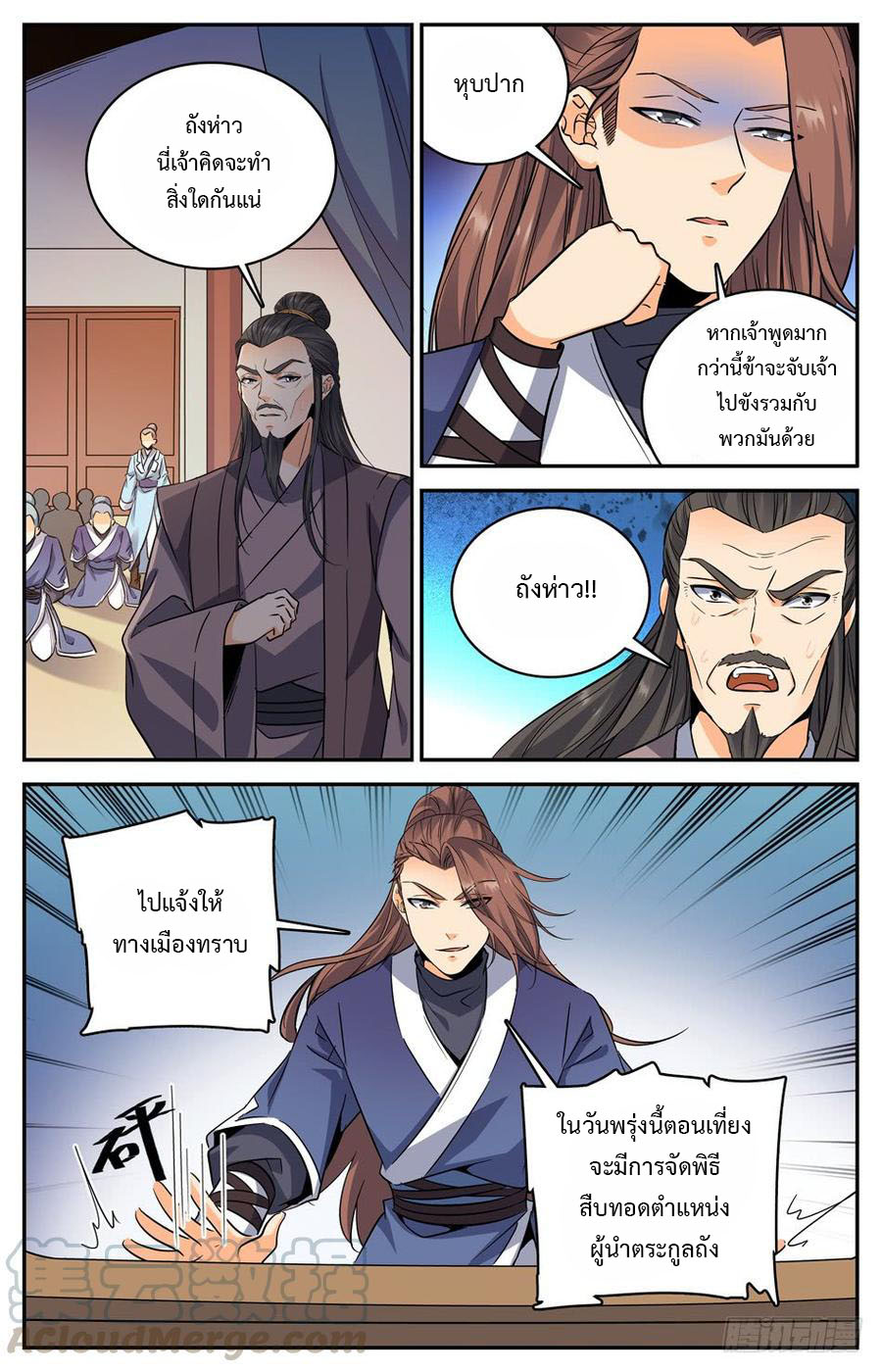 คนไร้ค่าสู่เส้นทางเทพยุทธ ตอนที่ 53 หน้า 10