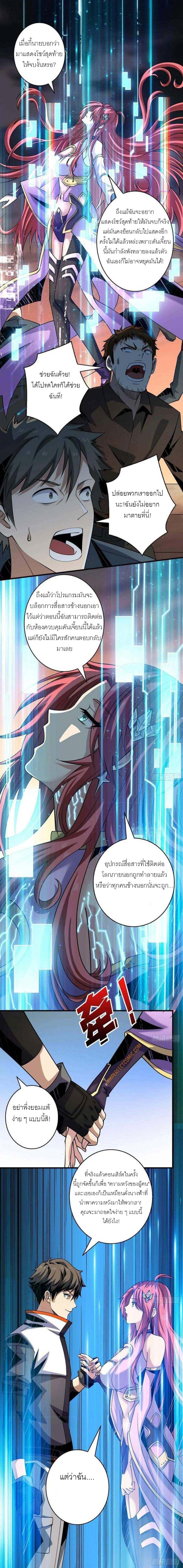 (ชนจีน) IT STARTS WITH A KINGPIN ACCOUNT - จุติจอมราชัน ตอนที่ 121 หน้า 2