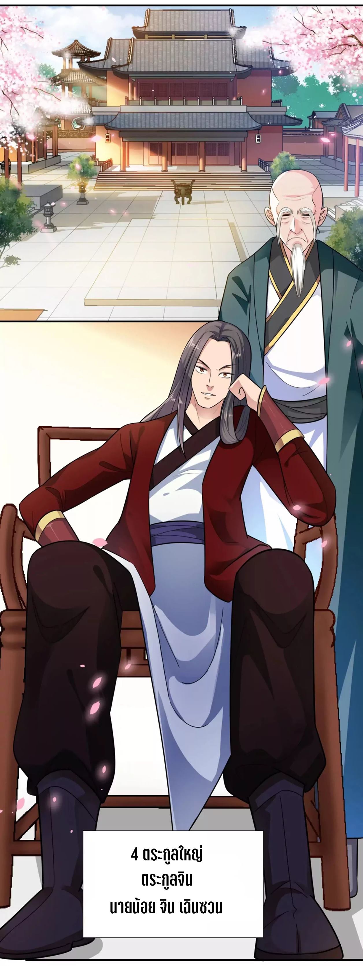 Wu Ling Sword Master ตอนที่ 2 หน้า 17