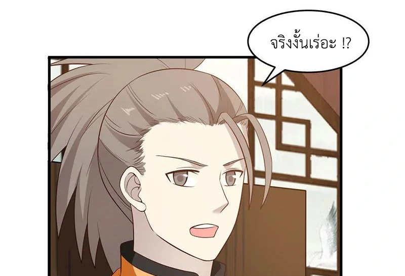 Chaos Alchemist (วิบัติการณ์เทพเซียนโอสถ) ตอนที่ 92 หน้า 9