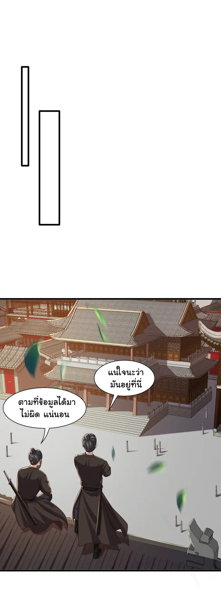 เทพเจ้าจักรพรรดิที่แข็งแกร่งที่สุด ตอนที่ 10 หน้า 30
