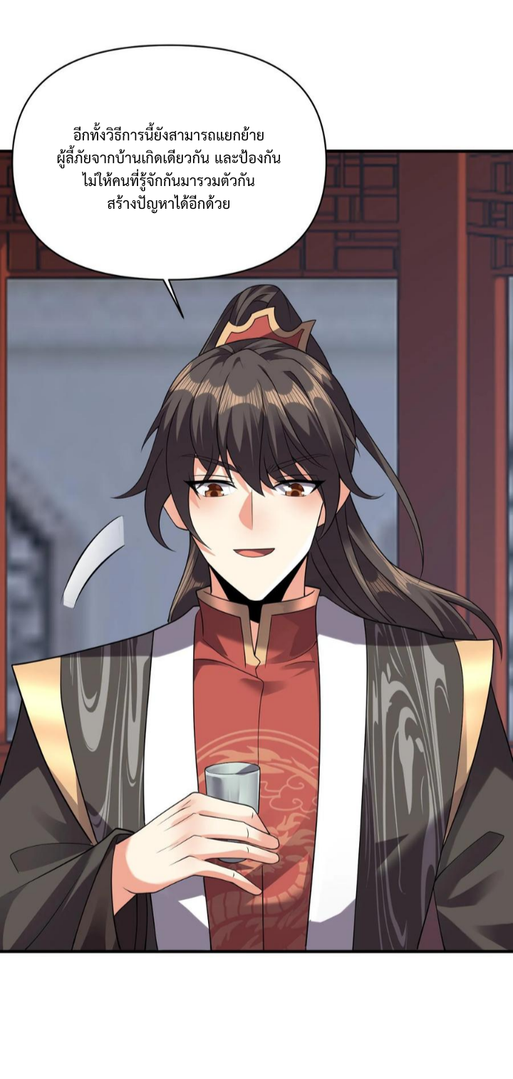 ข้าถูกอัญเชิญมาเพื่อช่วยจักรพรรดินี (ยังไม่ชนฉบับ) ตอนที่ 29 หน้า 11