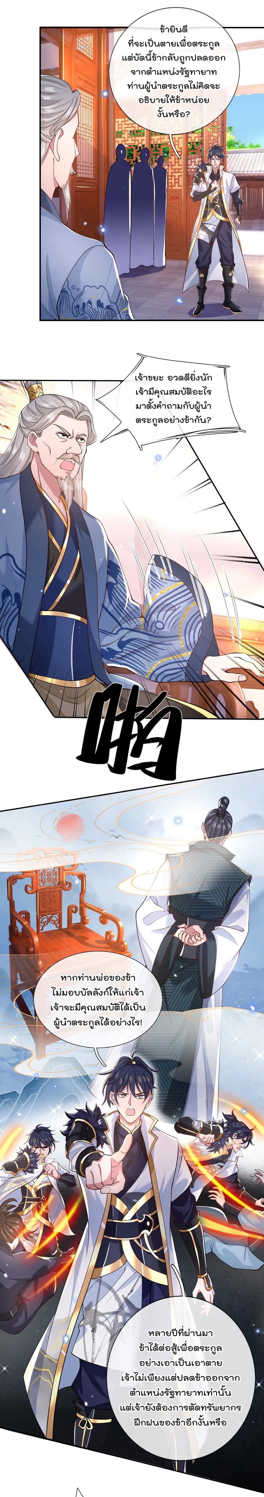 ข้าสามารถทำลายสวรรค์และปฐพีได้ด้วยหมัดเดียว ตอนที่ 5 หน้า 5