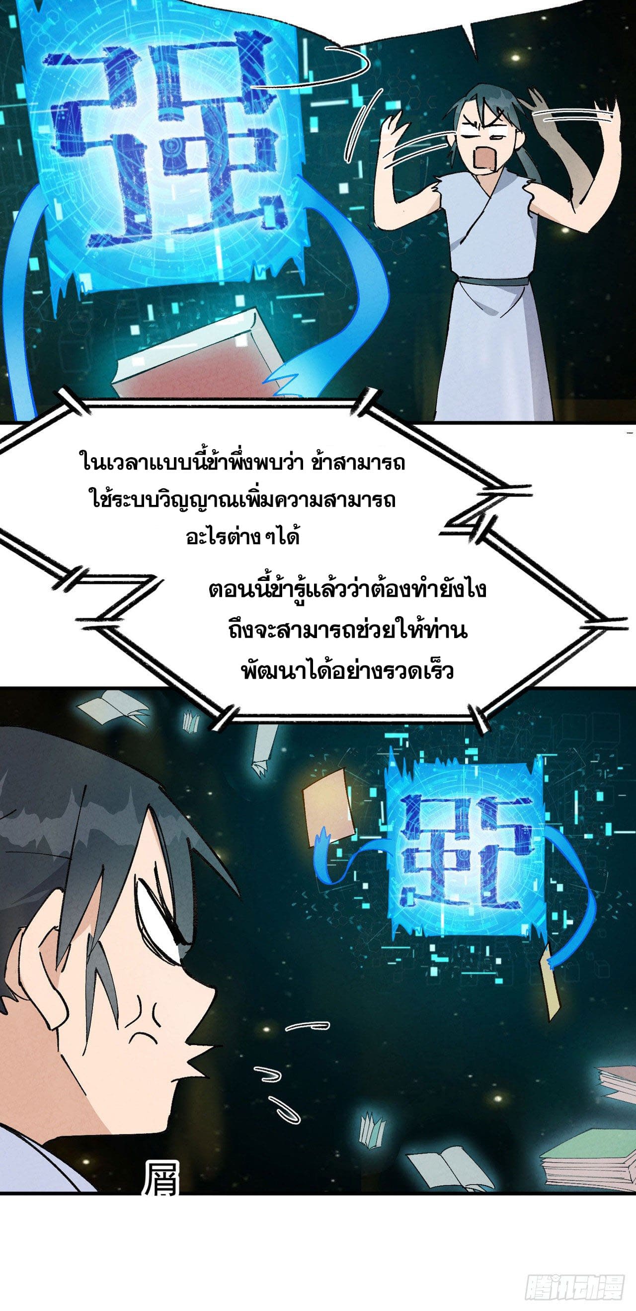 ระบบพัฒนาสุดแข็งแกร่ง ตอนที่ 34 หน้า 12