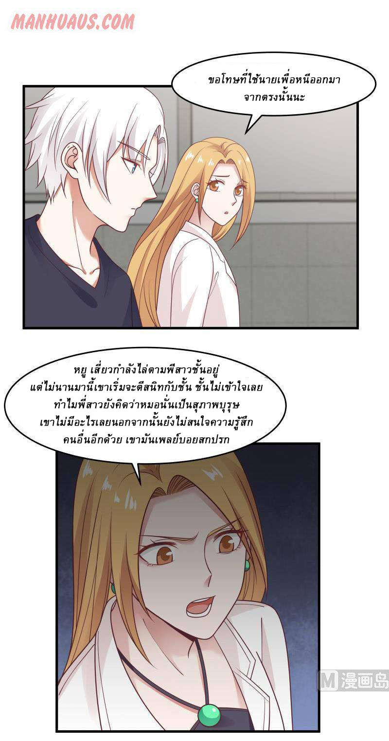 I have dragon in my body ตอนที่ 53 หน้า 2