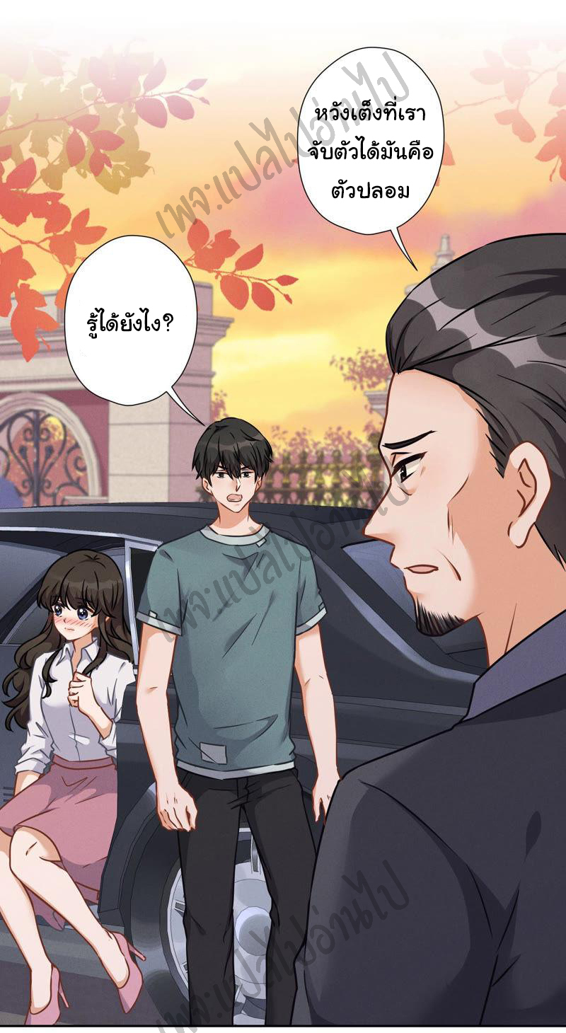 Lu Feng is the best son-in-law สุดยอดลูกเขย "ลู่เฟิง" ตอนที่ 51 หน้า 2