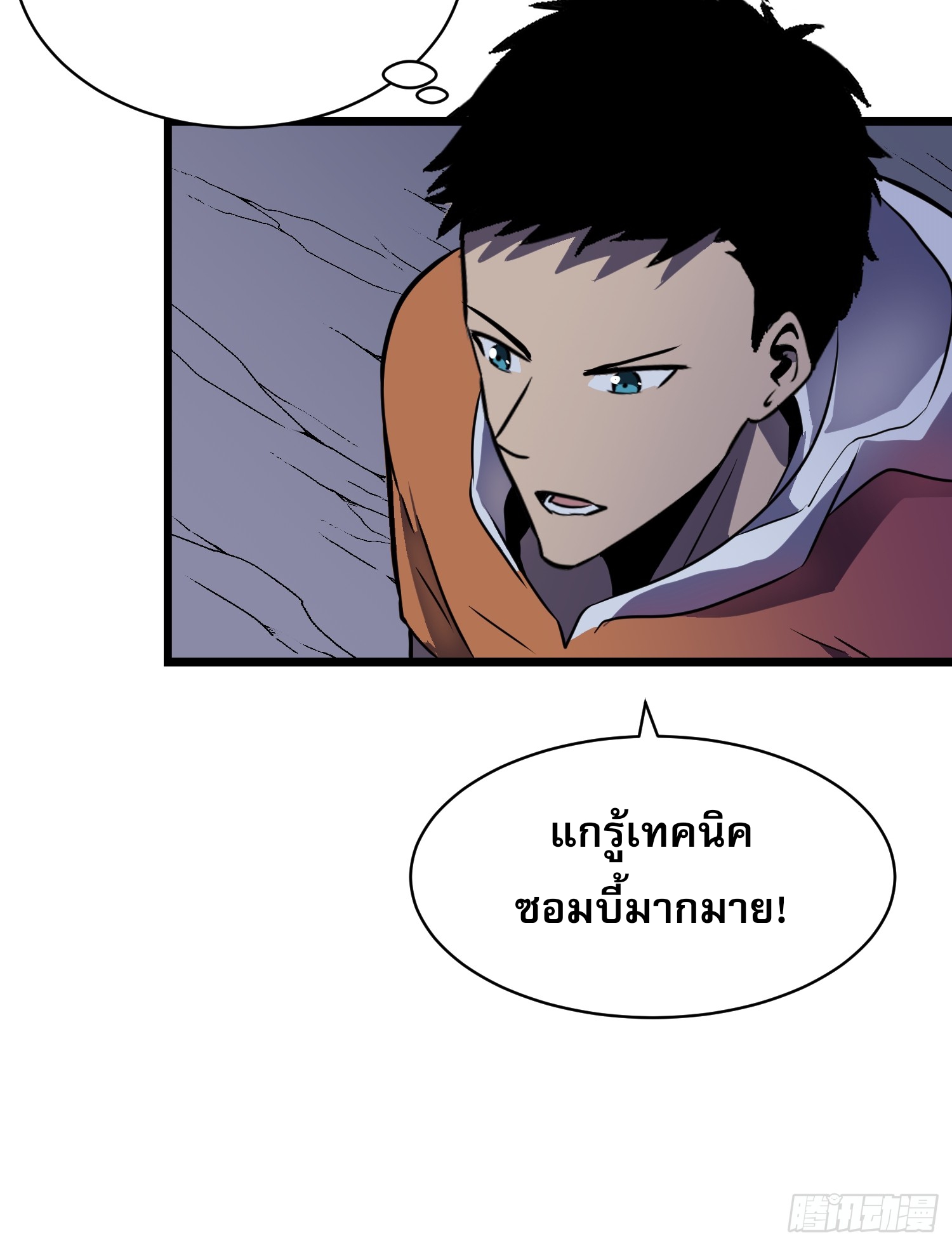 ระบบอัปเกรดสรรพสิ่งในวันสิ้นโลก ตอนที่ 20 หน้า 34