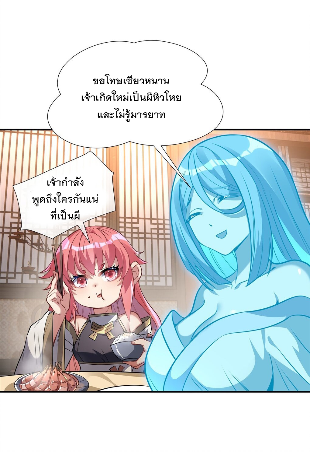 ศิษย์ของข้าล้วนมีอนาคตที่ยิ่งใหญ่ (ชนจีน) ตอนที่ 86 หน้า 15