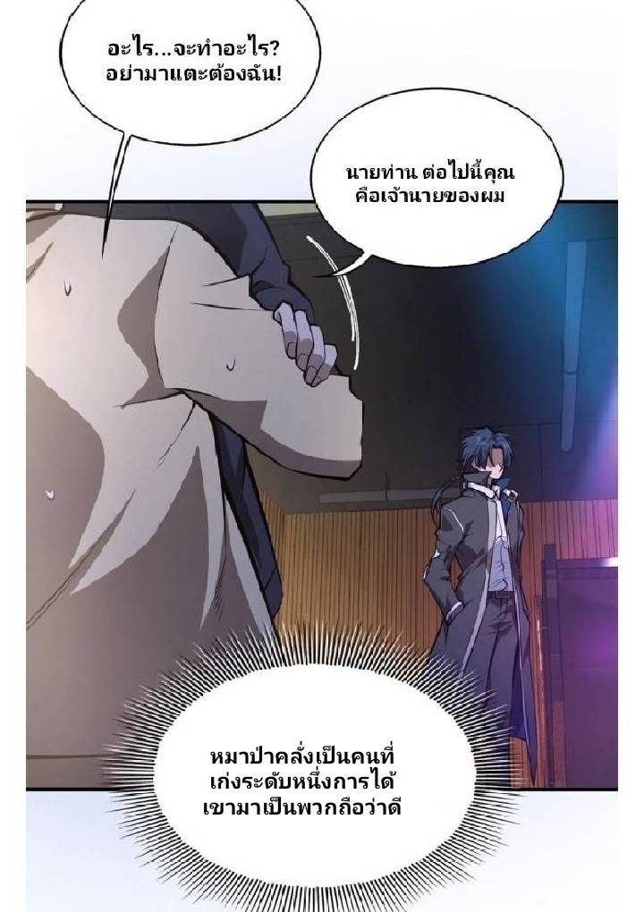 การกลับมาของราชาปีศาจ ตอนที่ 7 หน้า 15