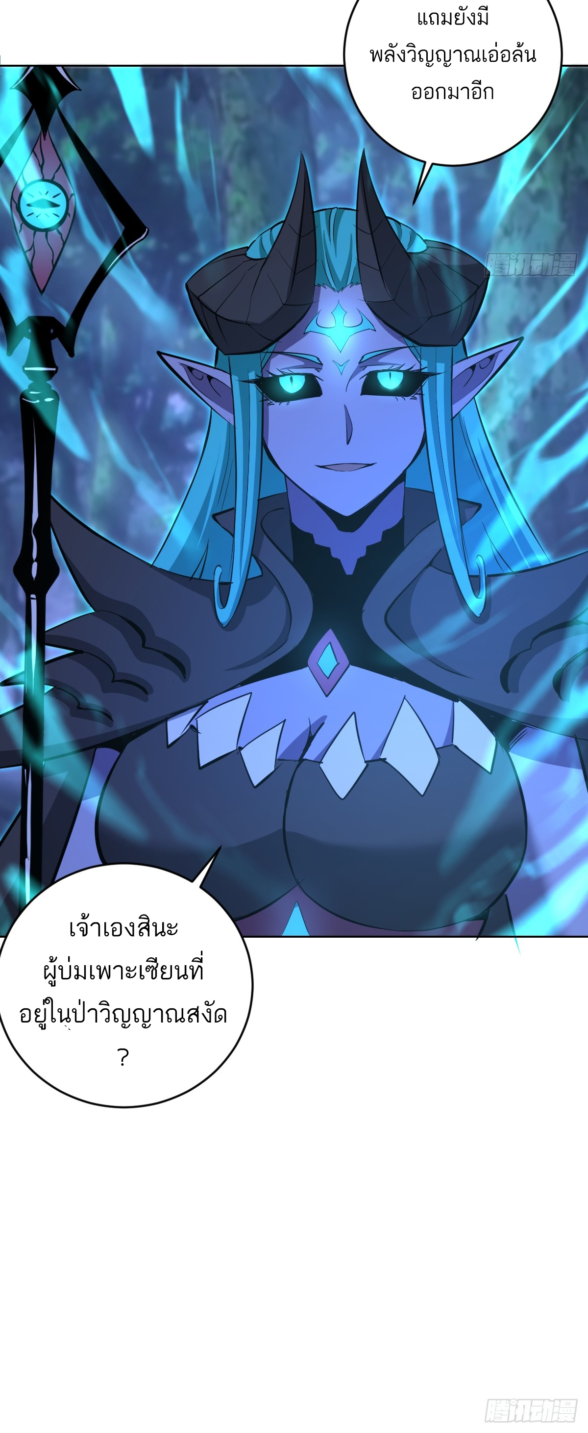 เอกาบุรุษเซียน : ผู้บ่มเพาะเซียนคนเดียวแห่งโลกเวทมนตร์ ตอนที่ 23 หน้า 34