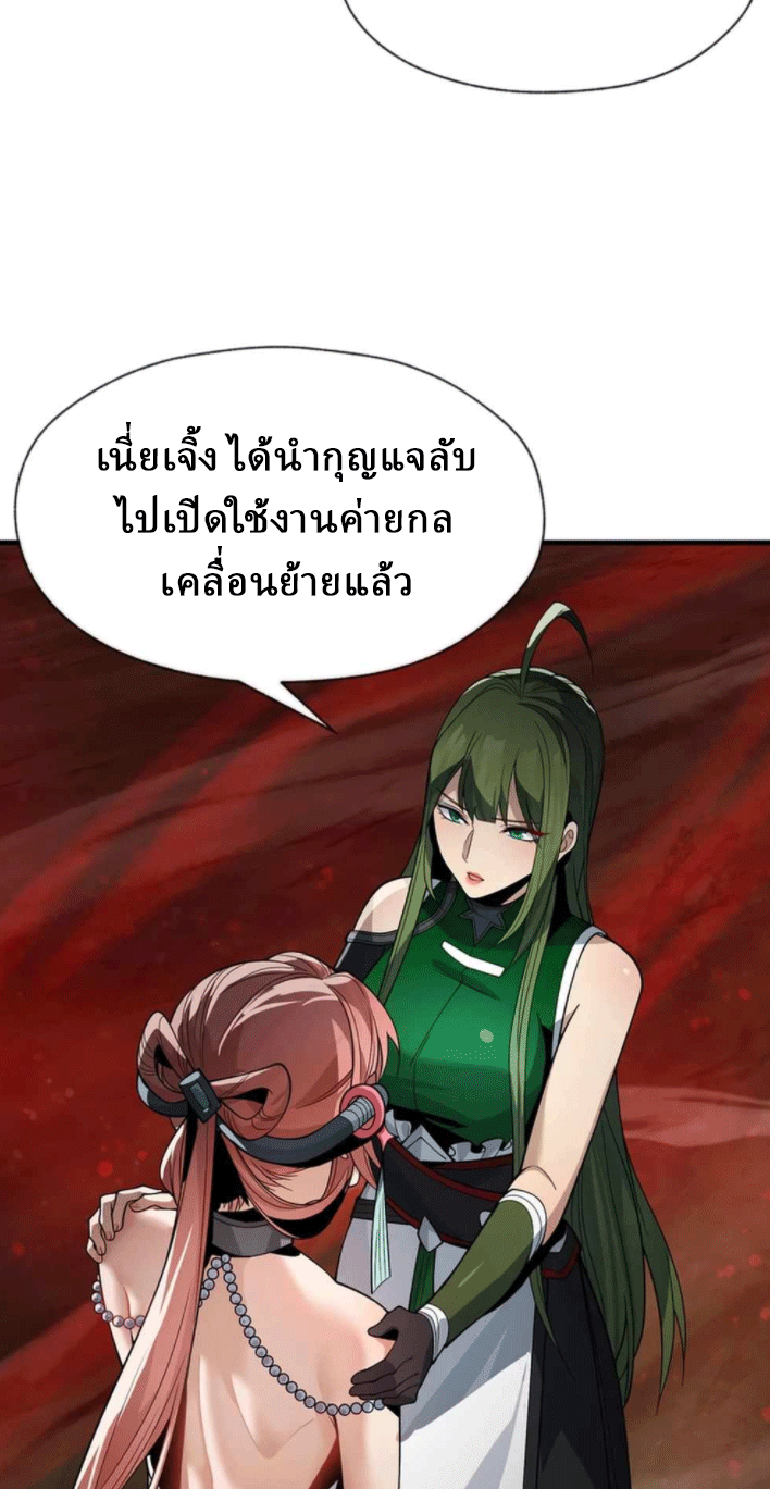 จอมมารสุดแกร่ง ล้างแค้นศิษย์ทรยศ ตอนที่ 48 หน้า 29