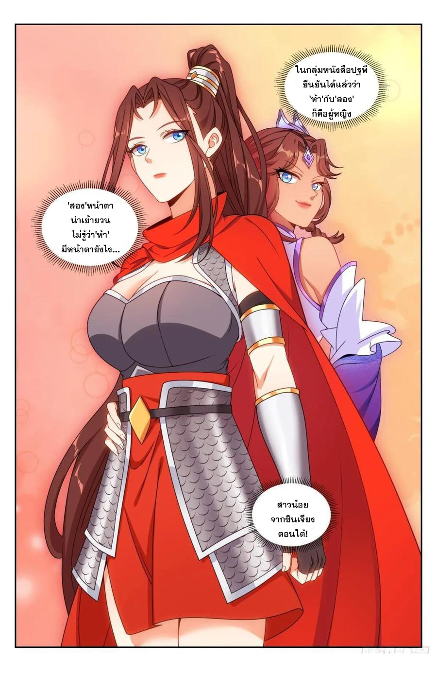 ผู้พิทักษ์รัตติกาล ตอนที่ 236 หน้า 21