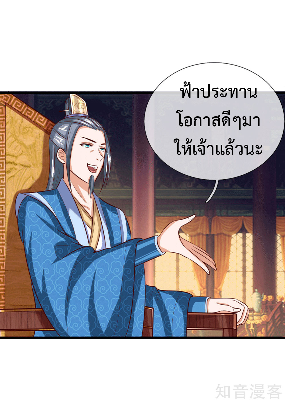 การกลับมาของเทพทำลายล้าง ตอนที่ 7 หน้า 15