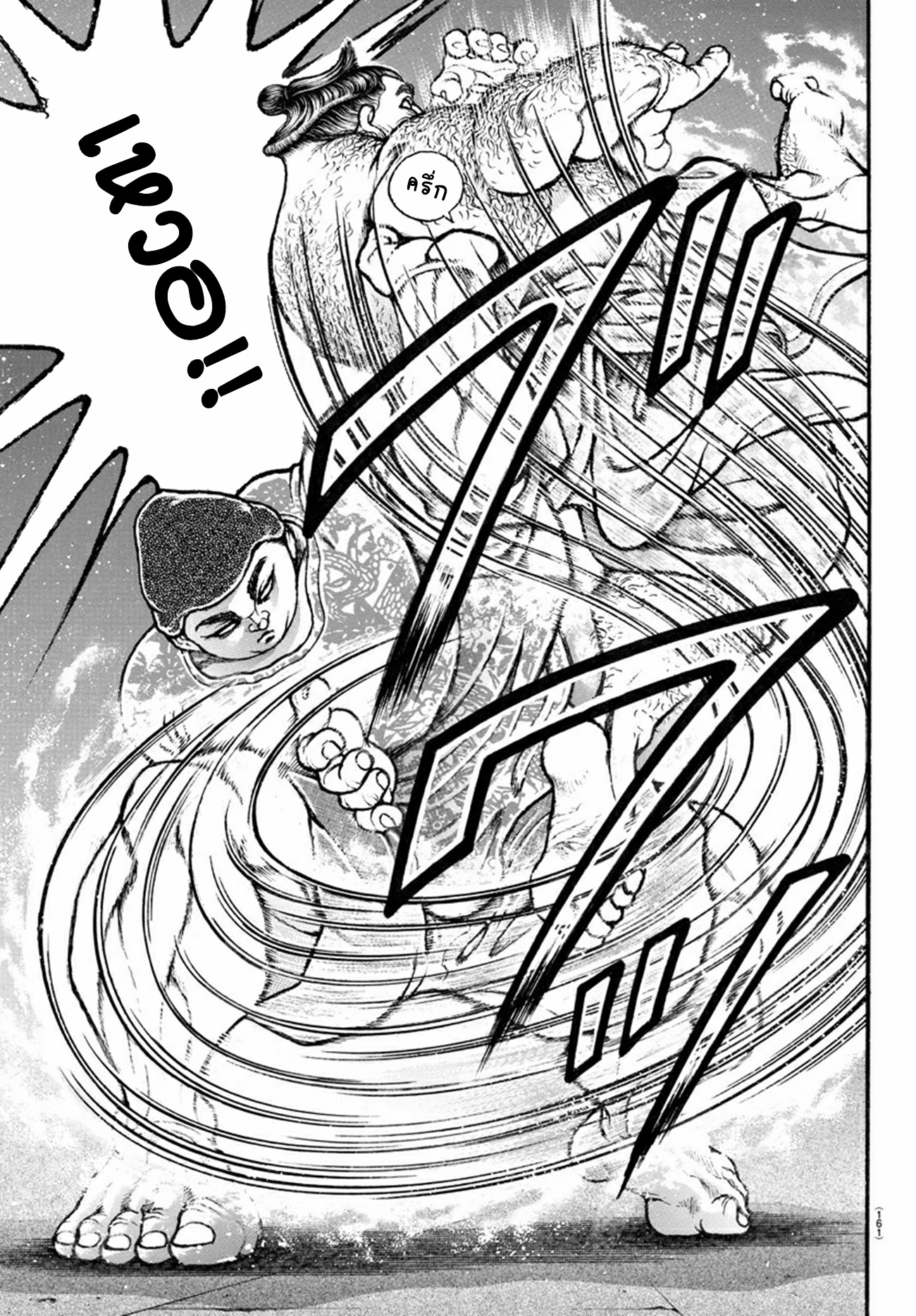 Baki Part 5 ตอนที่ 20 หน้า 19