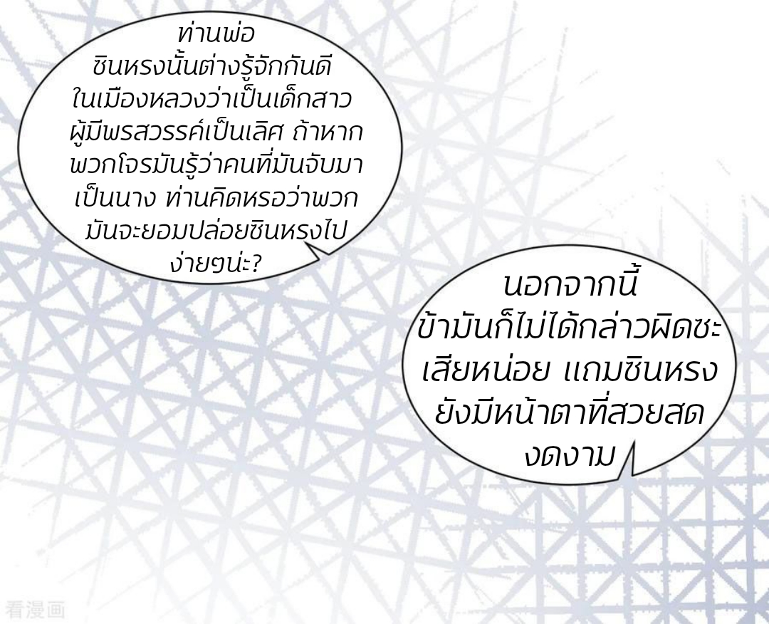 คุณหนูใหญ่แพทย์พิษมรณะ ตอนที่ 3 หน้า 3