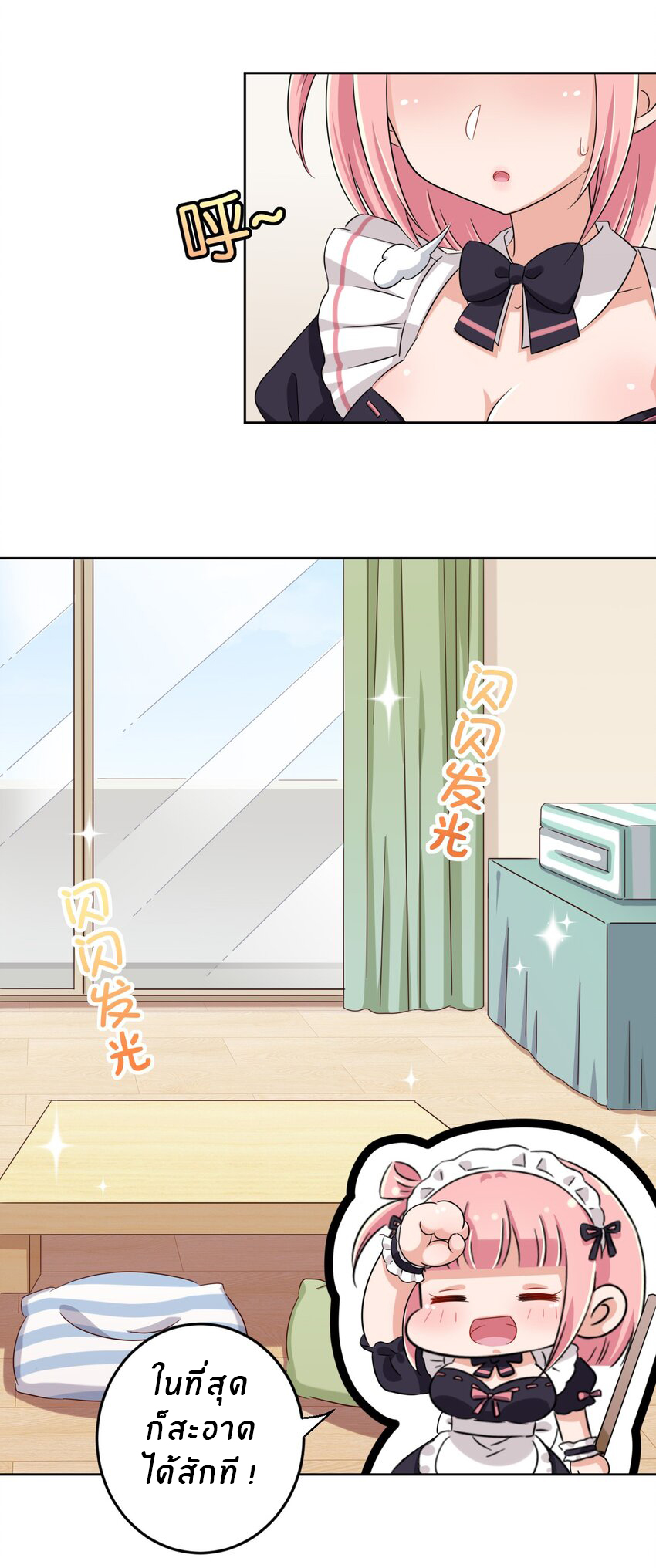 What is the use of God giving me this embarrassing superpower? ตอนที่ 46 หน้า 3