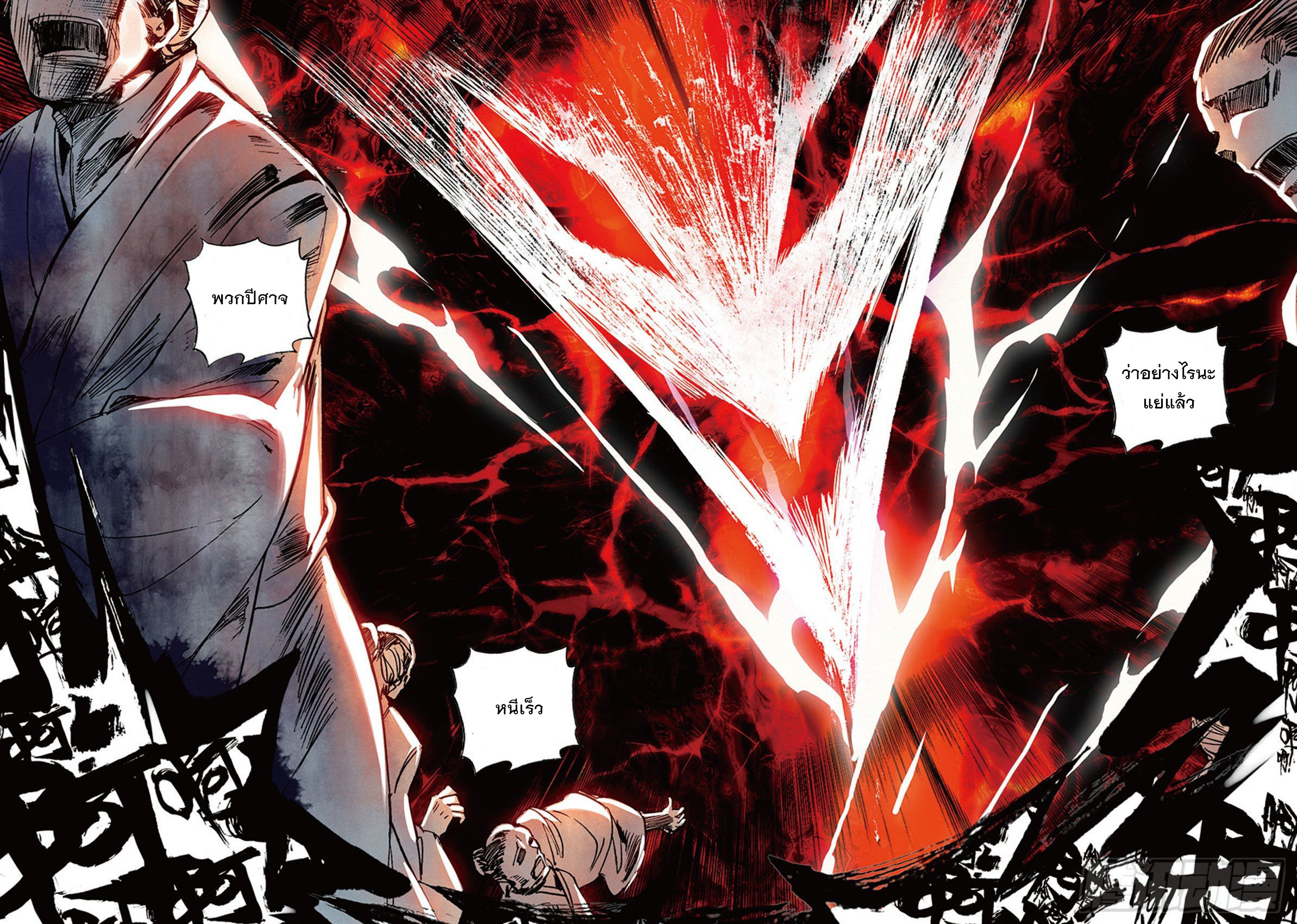 กระบี่เทพพิชิตฟ้า (ชนจีน) ตอนที่ 9 หน้า 11