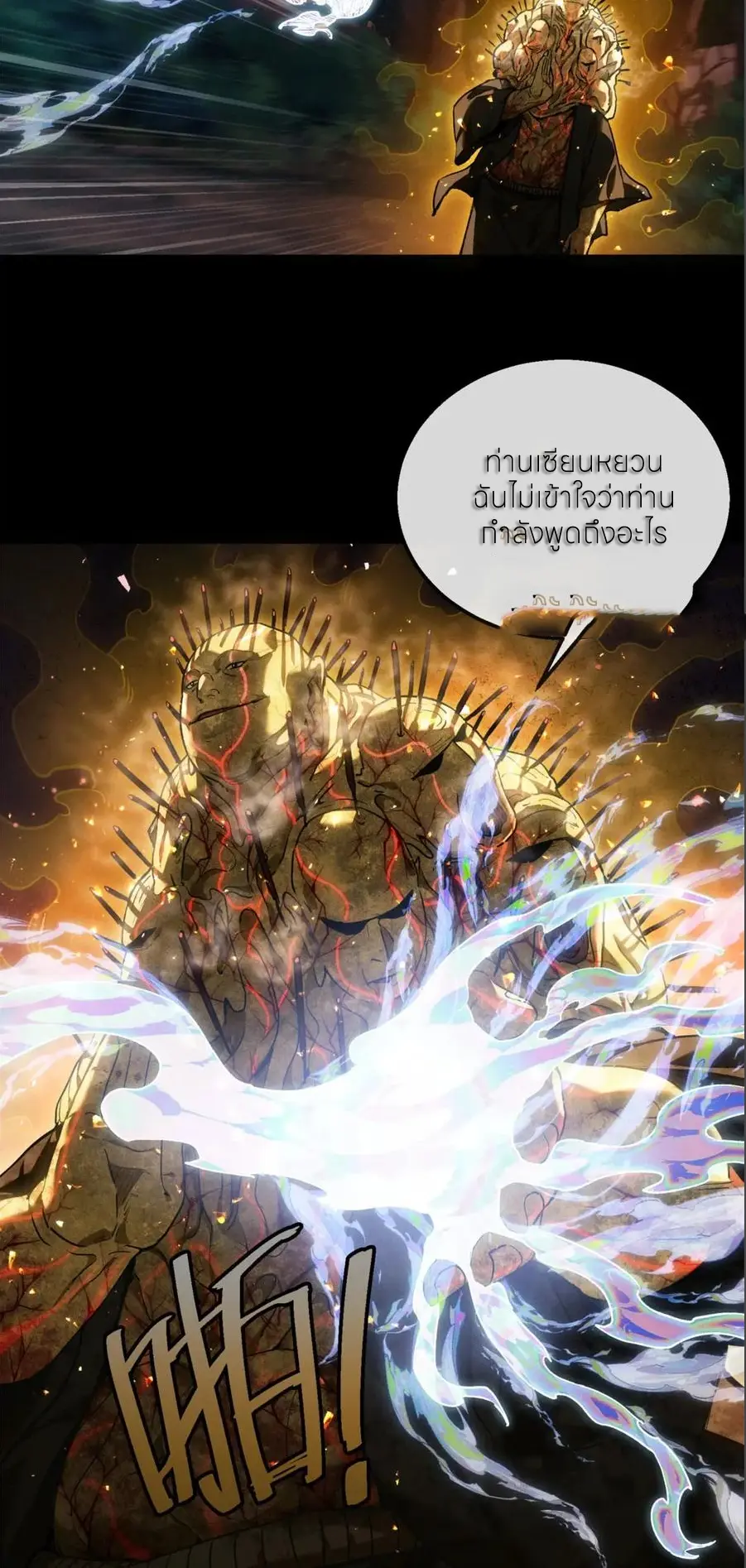เซียนพิศวงแห่งวิถีลี้ลับ~ ตอนที่ 50 หน้า 3