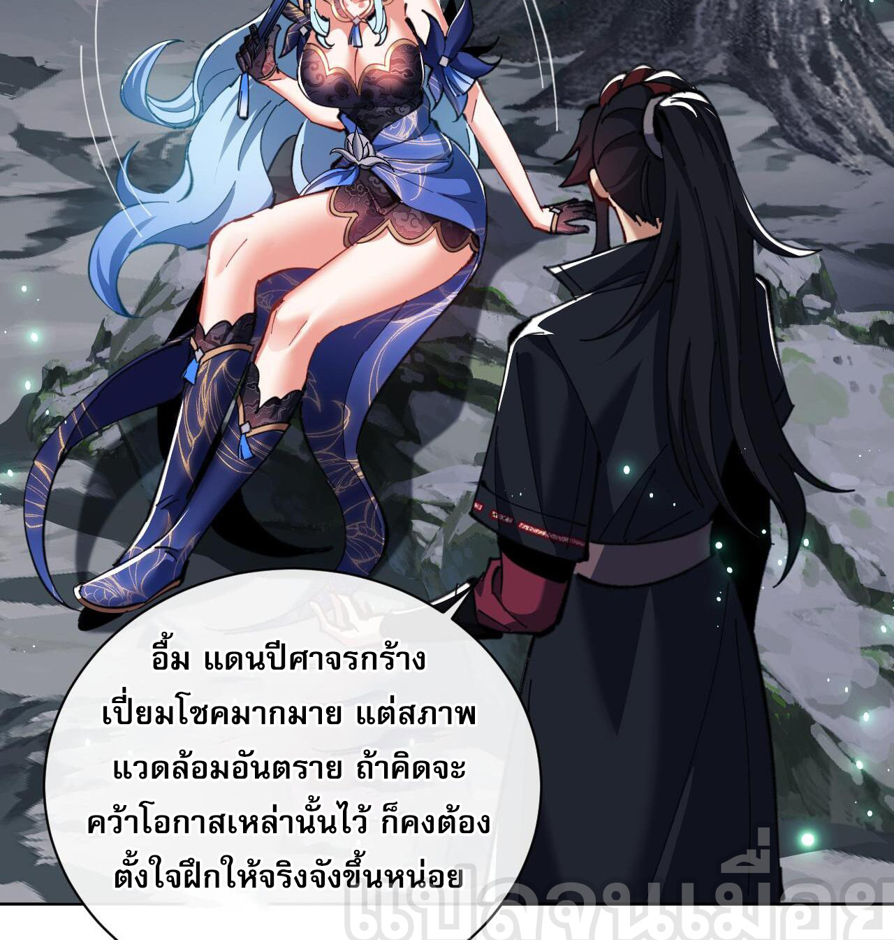 อาจารย์ ศิษย์บ้าขอกบฎนะขอรับ ตอนที่ 14 หน้า 4