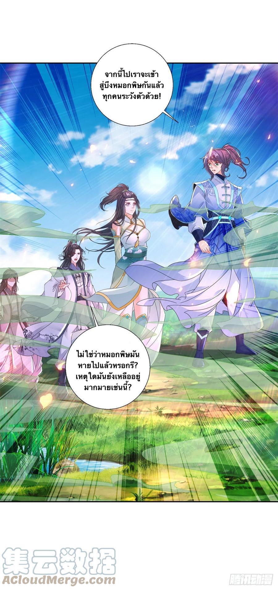 จักรพรรดิวิญญาณศักดิ์สิทธิ์ (ทันจีน) ตอนที่ 243 หน้า 9