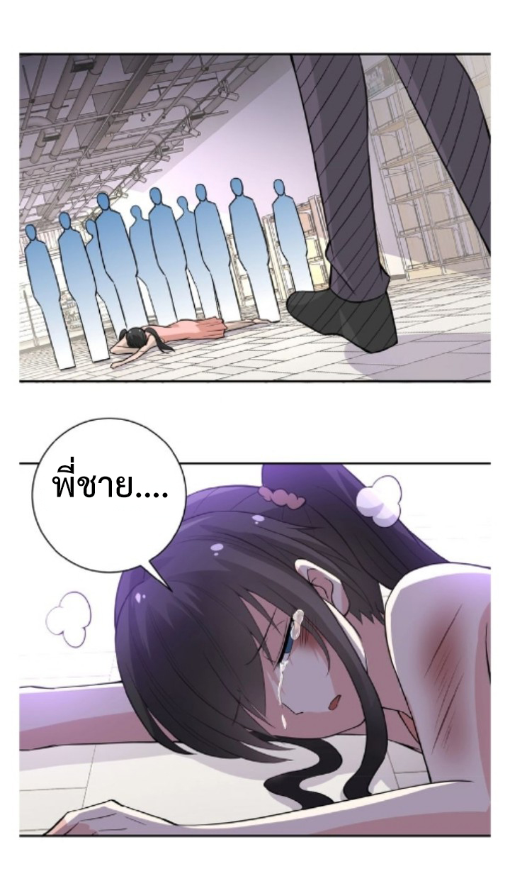 Apocalyptic Super System ตอนที่ 12 หน้า 24