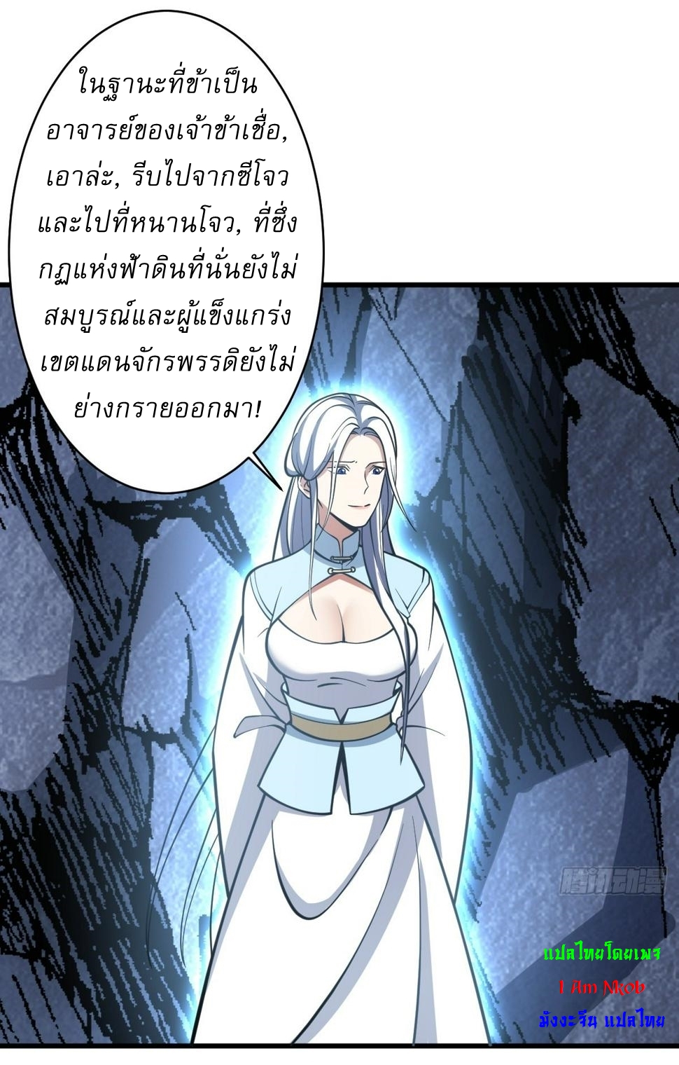 เก็บตัวร้อยปี จากนี้พี่ขอเทพ! INVINCIBLE AFTER A HUNDRED YEARS OF SECLUSION ตอนที่ 65 หน้า 32