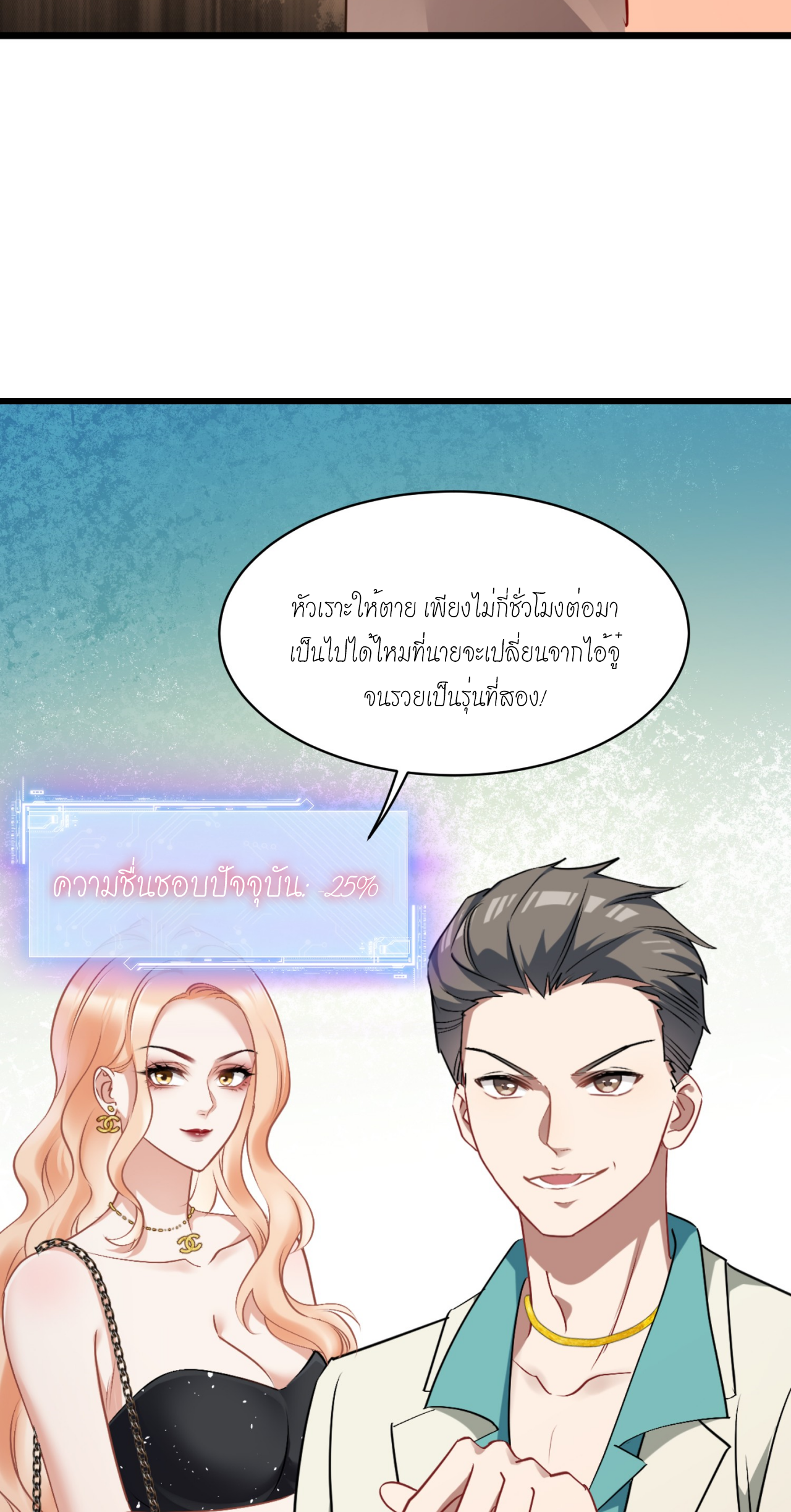 ผมไปเกาะสาวสวยกิน, แต่ตอนนี้ฉันเป็นคนร่ำรวยแล้ว~ ตอนที่ 1 หน้า 44