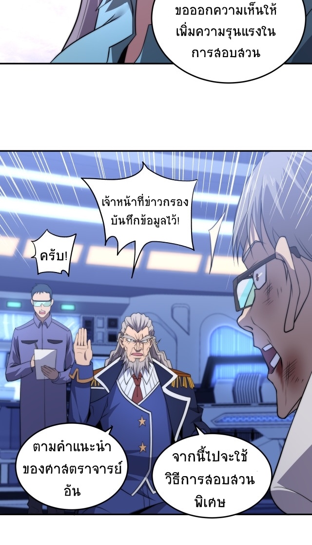 ยุคสมัยแห่งยีน ตอนที่ 11 หน้า 35