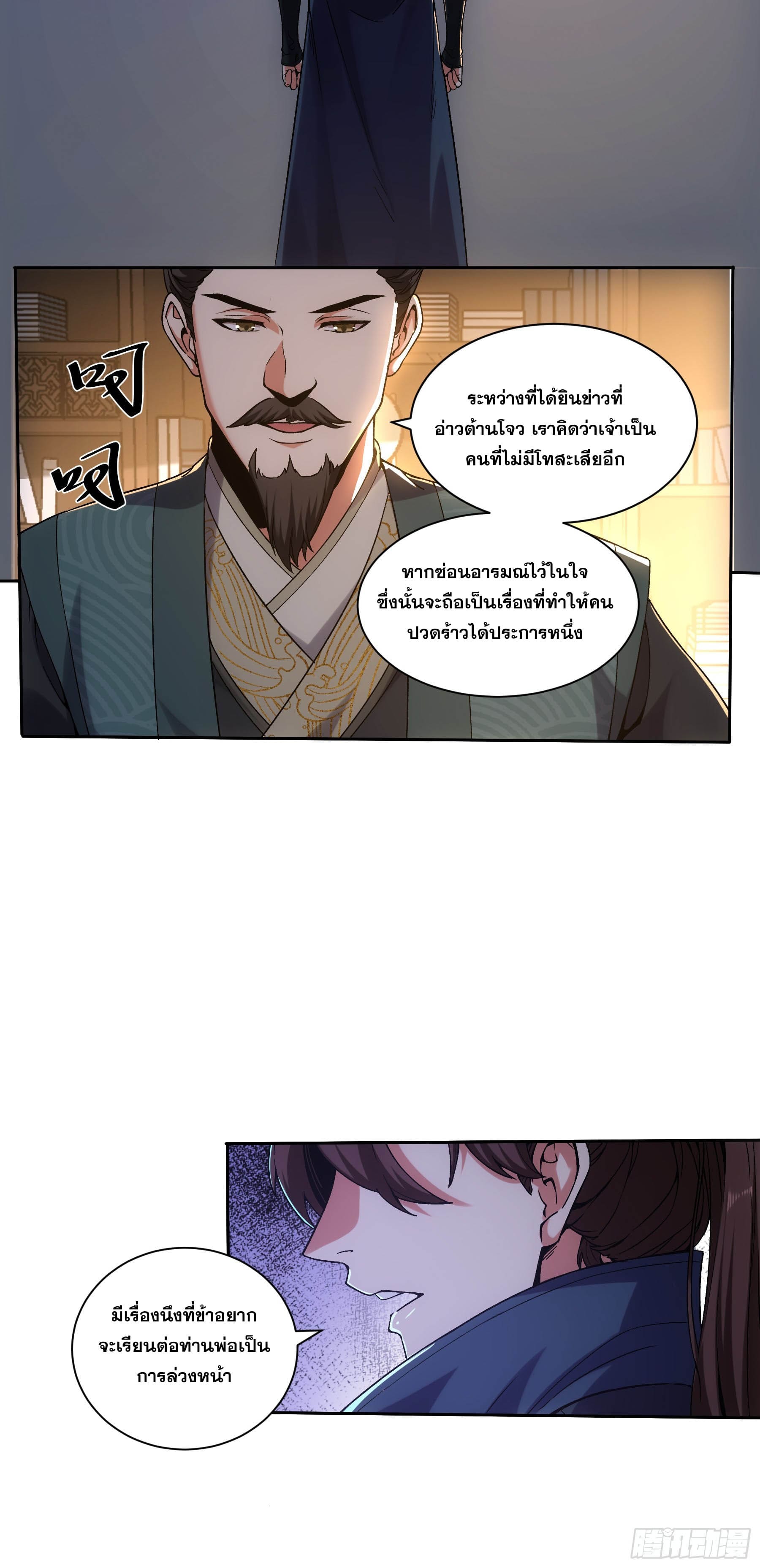 หาญท้าชะตาฟ้า ปริศนายุทธจักร ตอนที่ 18 หน้า 29