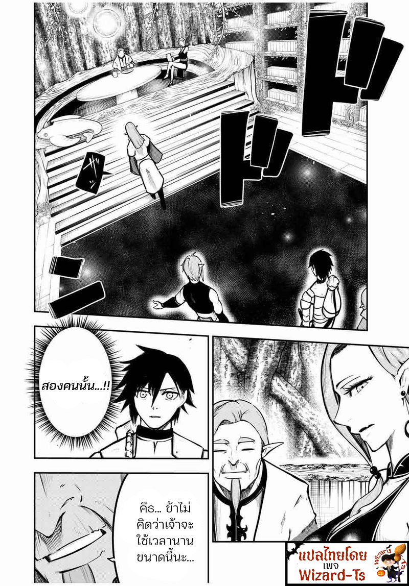 Dorei Tensei Sono Dorei Saikyou no Moto Ouji ni Tsuki ตอนที่ 43 หน้า 4