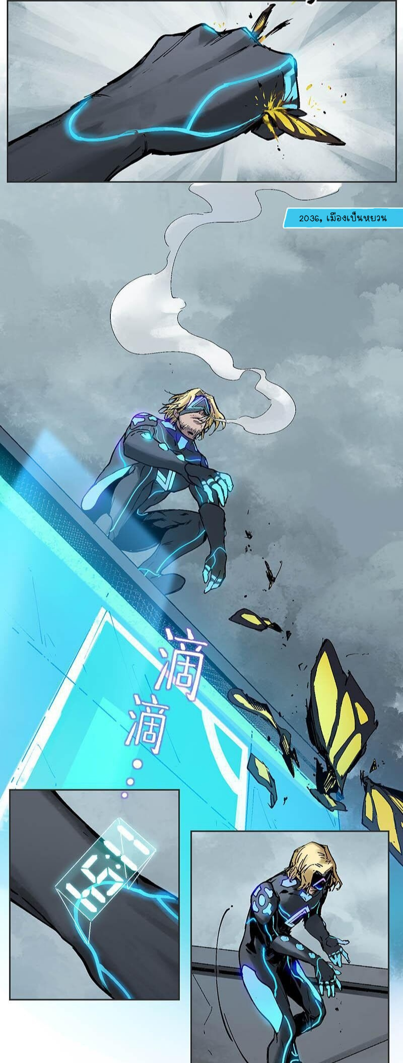 การกลับมาของวายร้าย ตอนที่ 1 หน้า 3