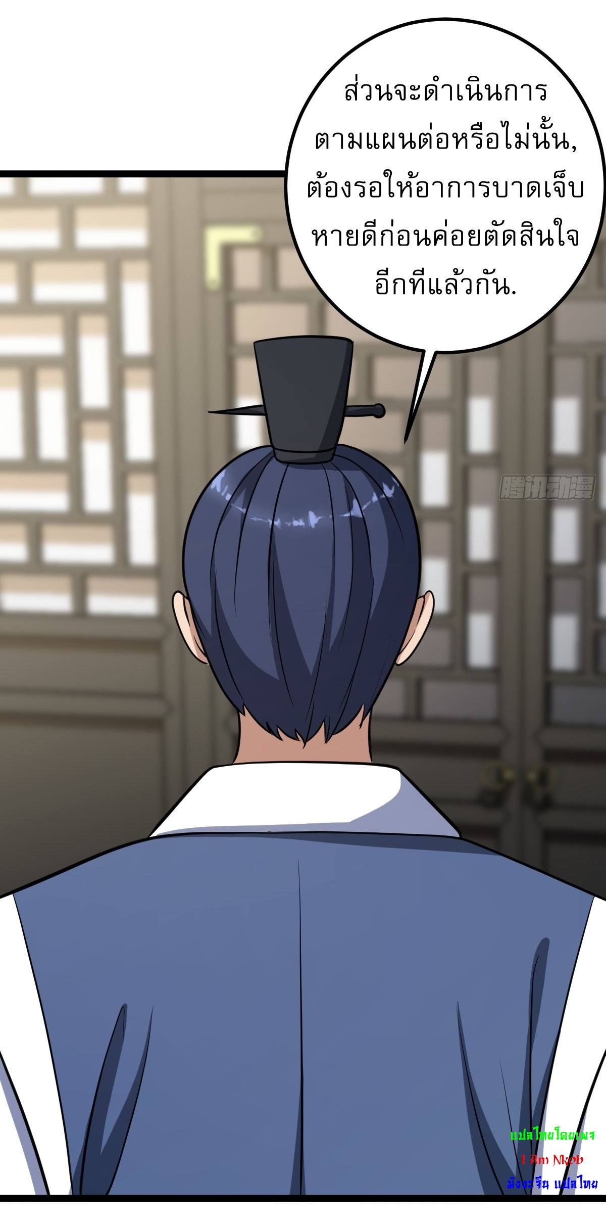 เก็บตัวร้อยปี จากนี้พี่ขอเทพ! INVINCIBLE AFTER A HUNDRED YEARS OF SECLUSION ตอนที่ 43 หน้า 6