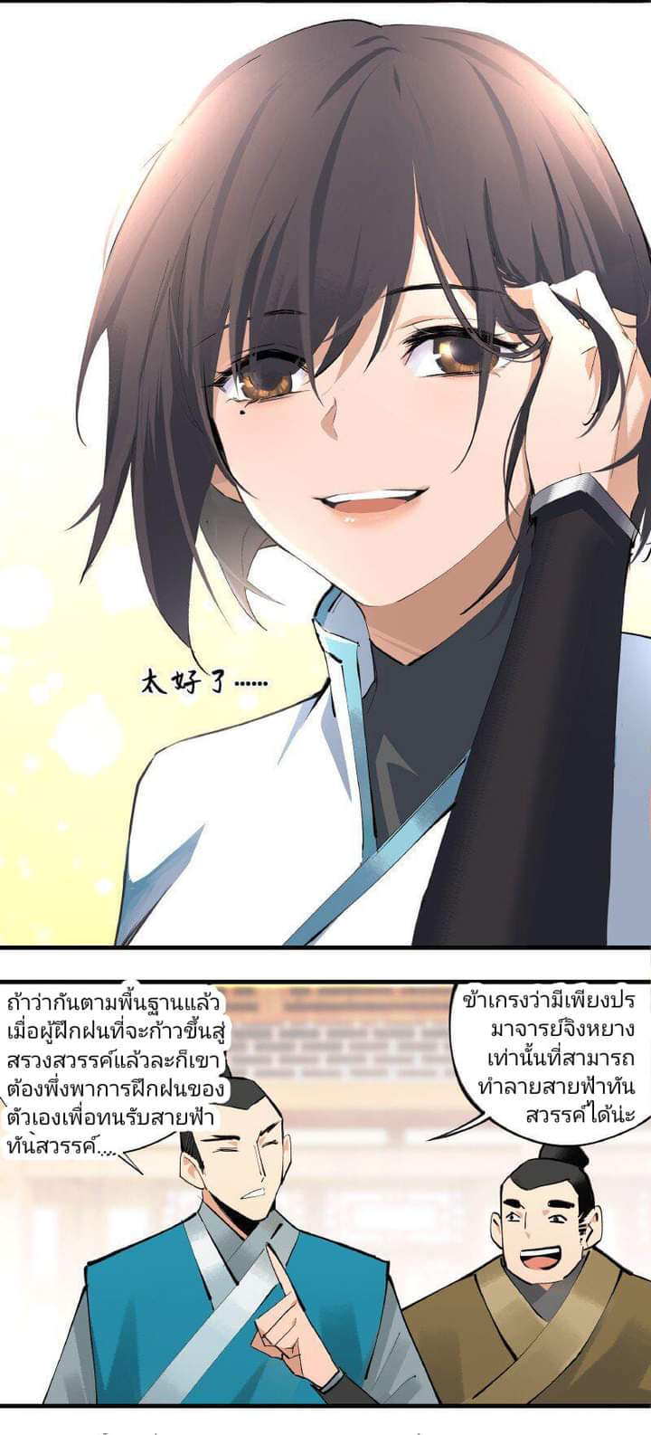 มหาเทพนักจิบชา ตอนที่ 5 หน้า 12