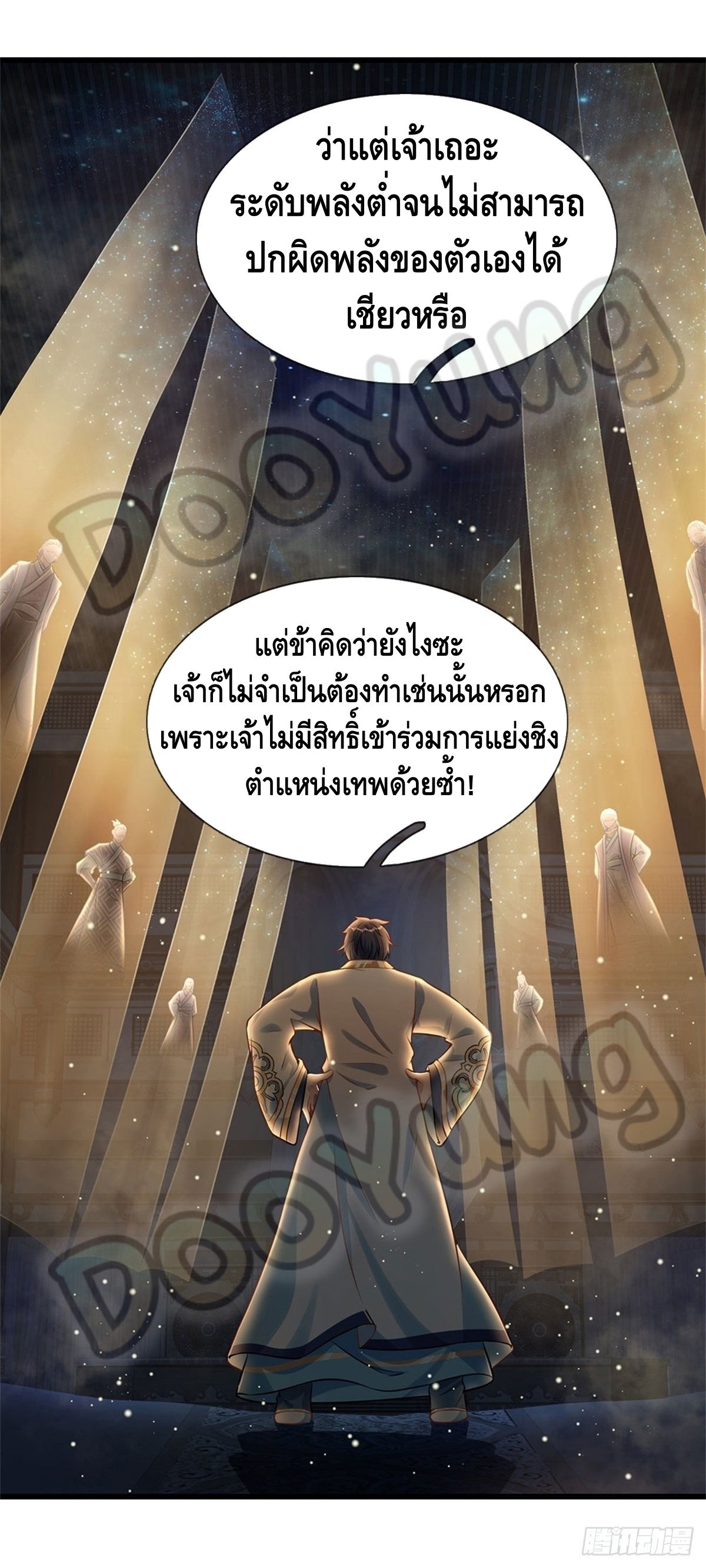 Opening to Supreme Dantian ตอนที่ 30 หน้า 31