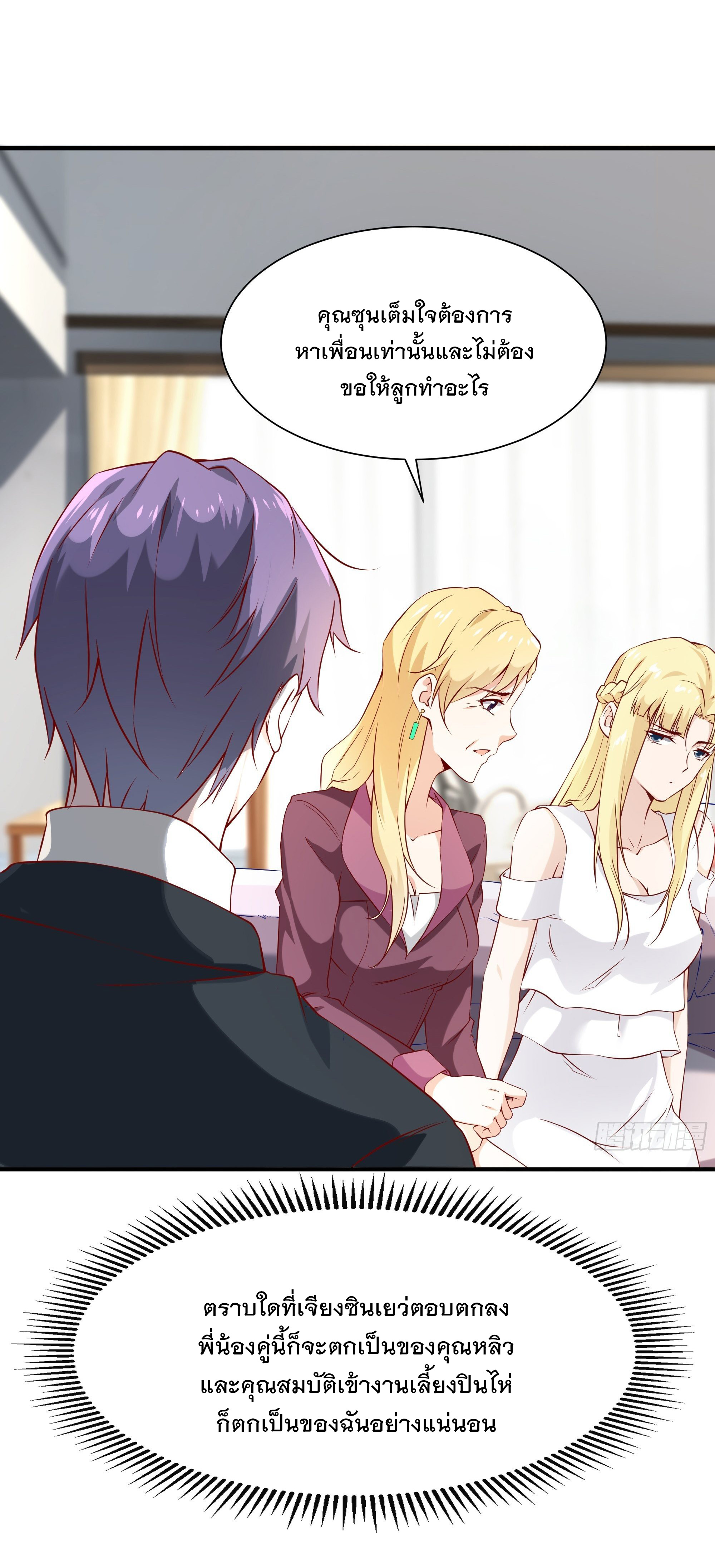 พ่อของฉันเป็นเทพสงครามที่แข็งแกร่งที่สุด ตอนที่ 19 หน้า 20