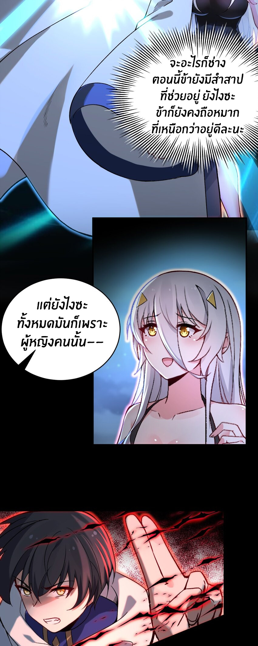 Immortal Official of the Great Zhou Dynasty(คุณต้องฝึกฝนกับฉันไม่ว่าจะยังไงก็ตาม) ตอนที่ 1 หน้า 23