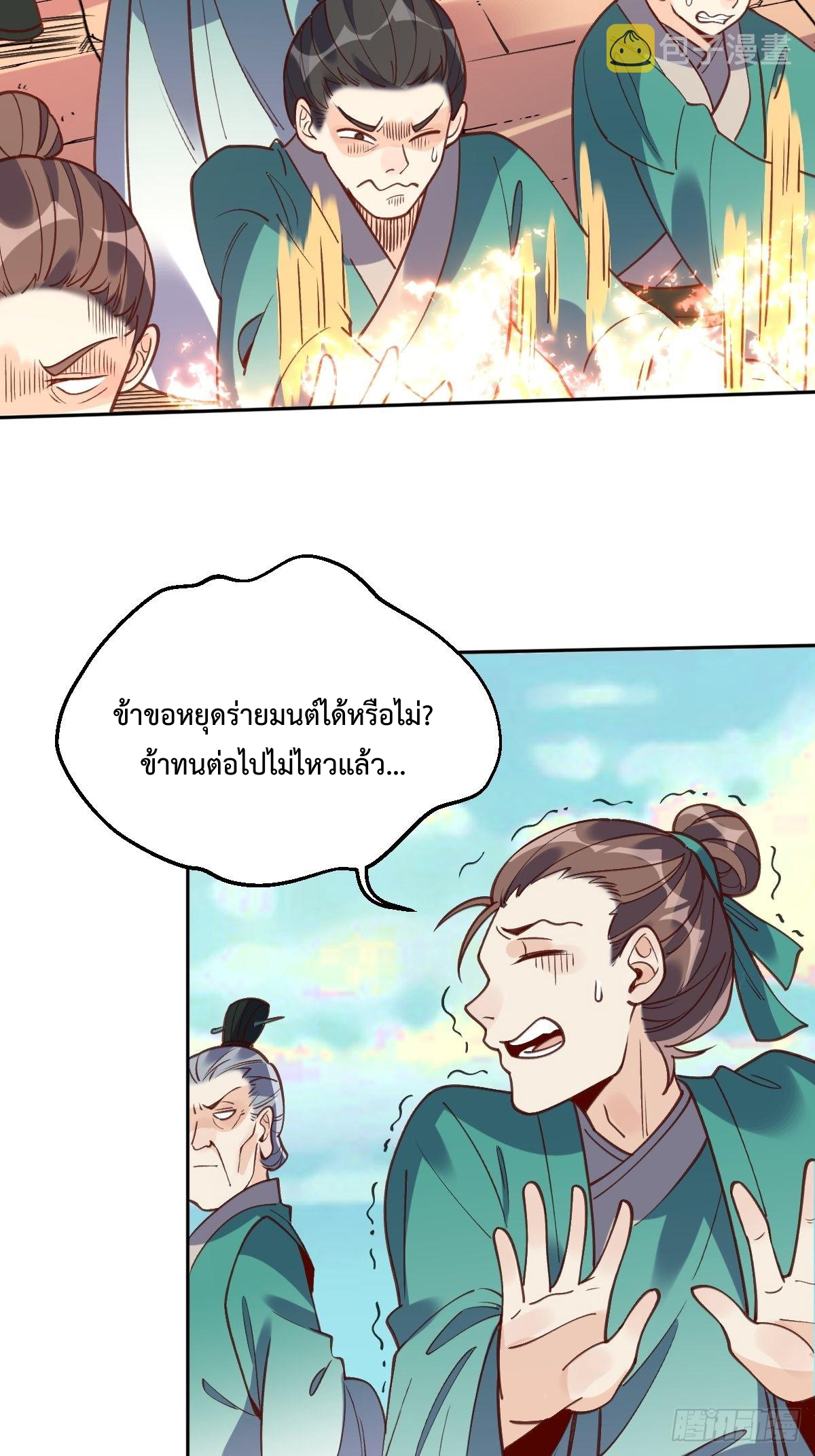 กลายเป็นว่าข้าคือจอมยุทธ์ผู้ยิ่งใหญ่ ตอนที่ 87 หน้า 24