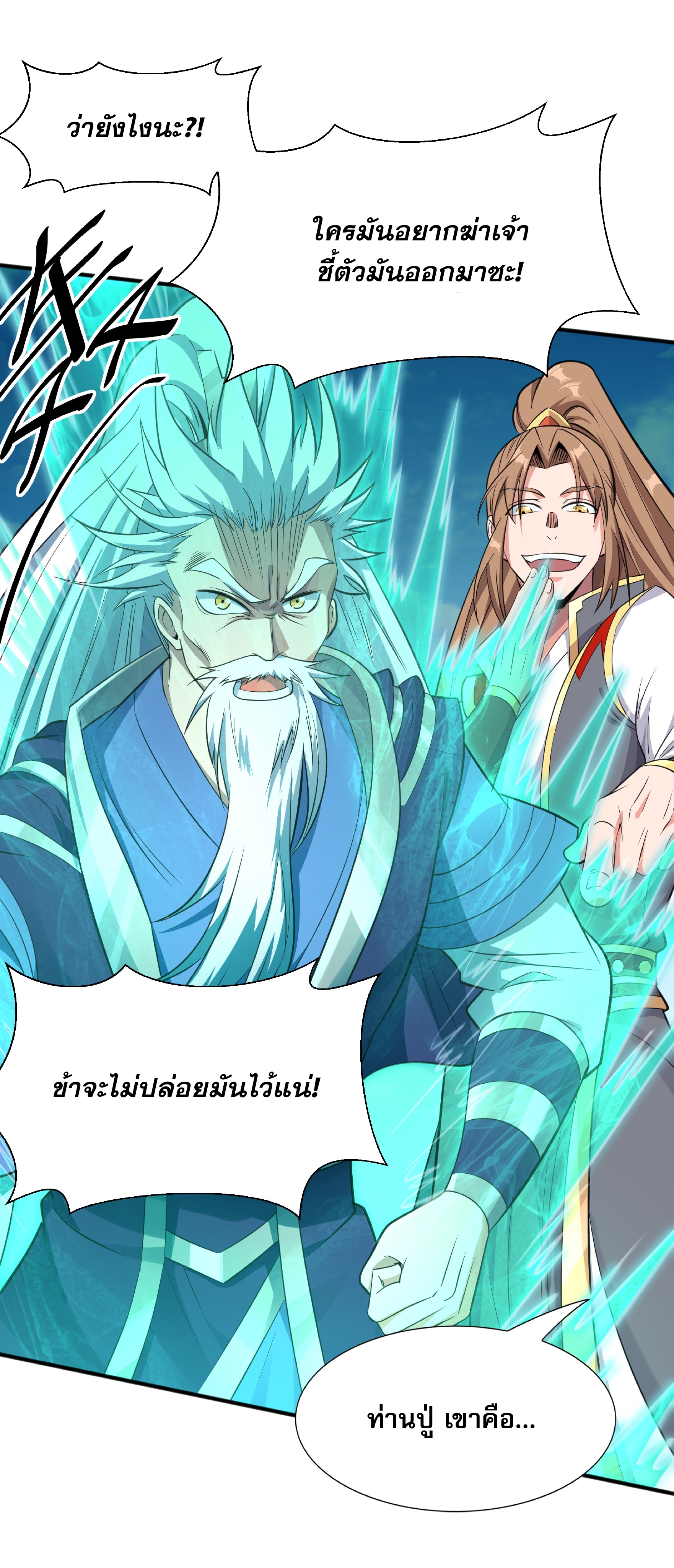 เทพเจ้าอสูรแห่งราชันสงคราม ตอนที่ 6 หน้า 56