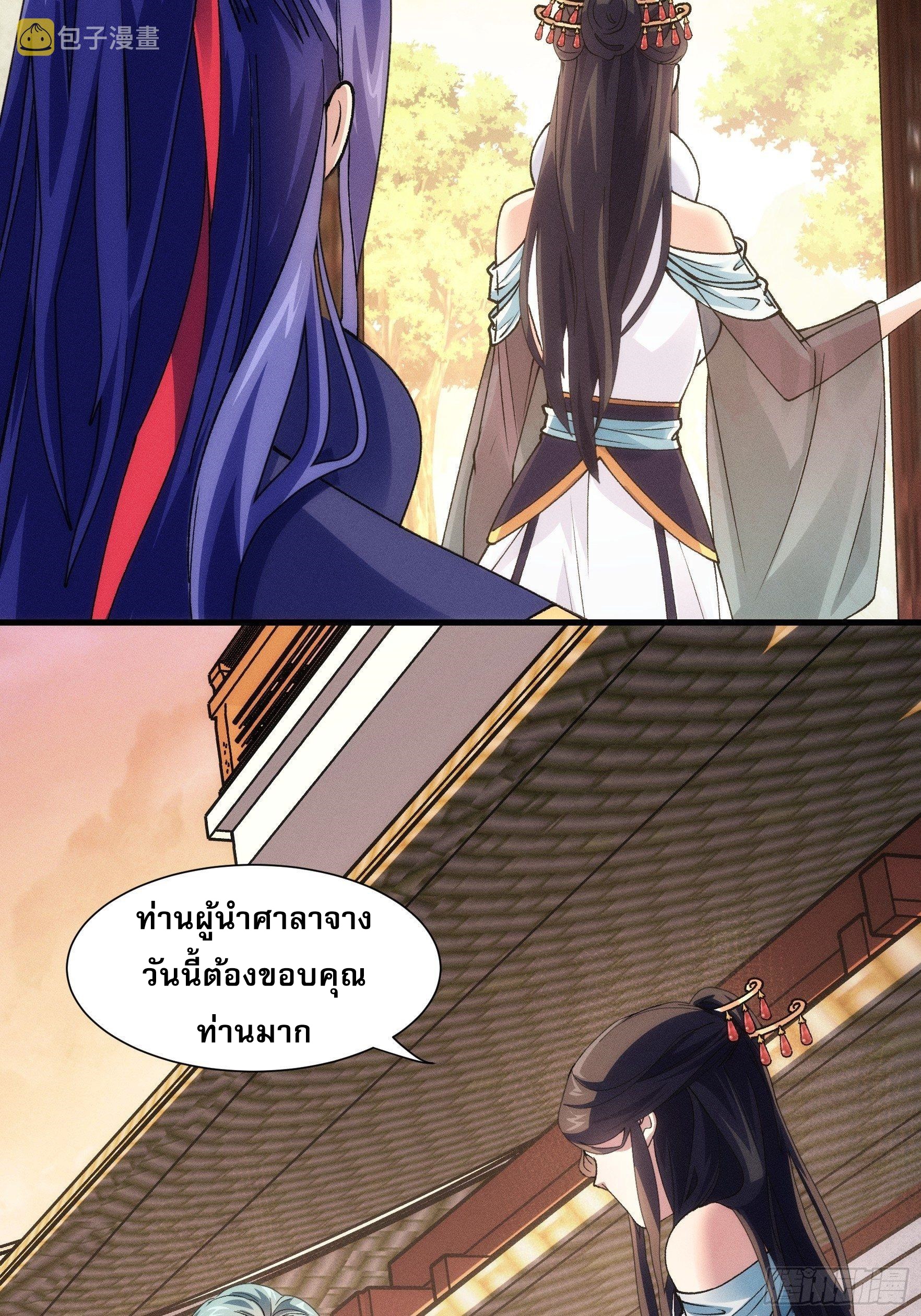 ข้าจะกำหนดชะตาตัวเอง ทันจีน ตอนที่ 28 หน้า 13