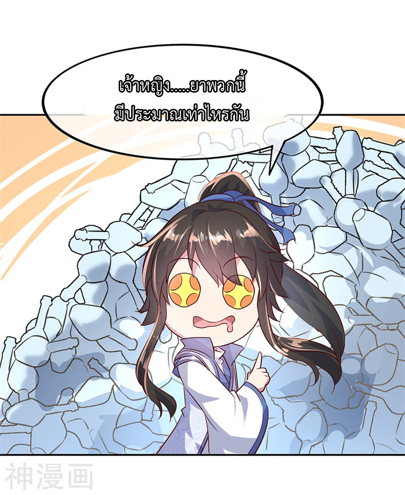 peerless battle spirit ตอนที่ 168 หน้า 20