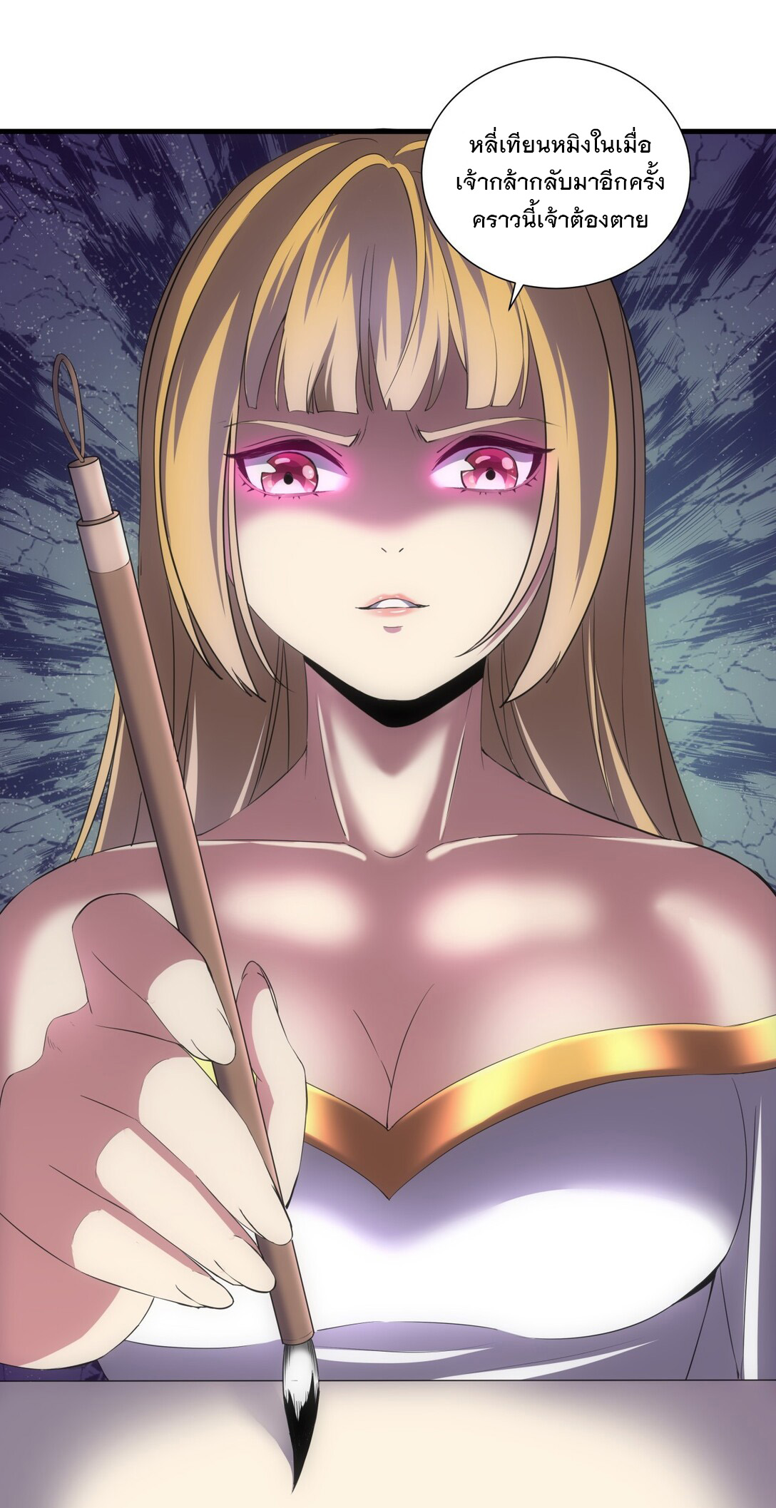 มหาเทพเอกะหมื่นบรรพกาล (จบ) ตอนที่ 20 หน้า 44