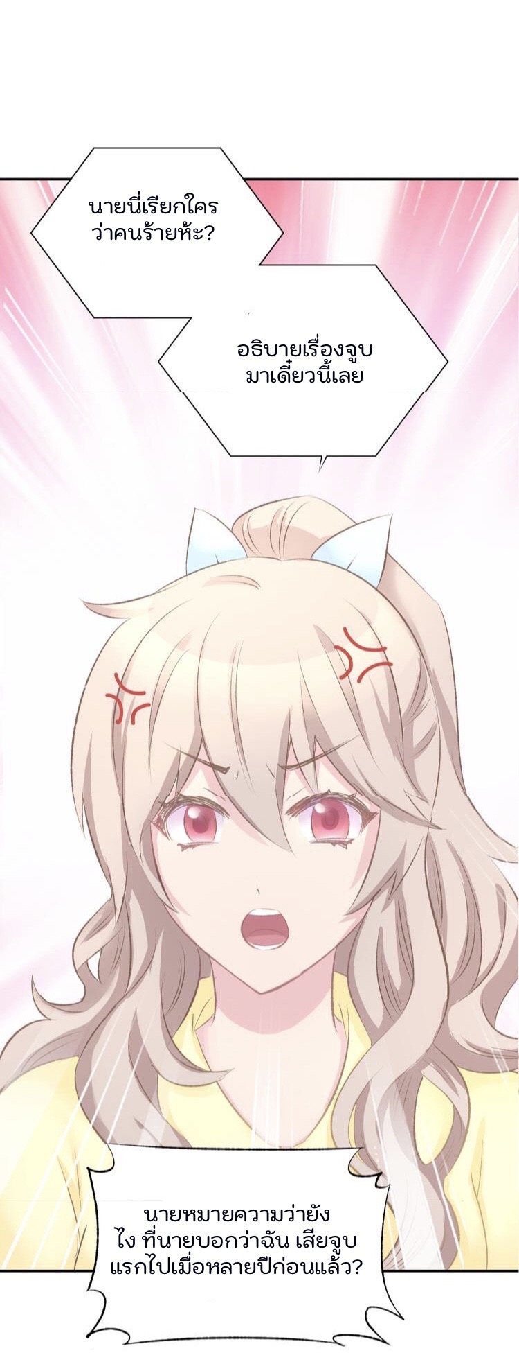 The trap of mollycoddling - กับดักรักยัยขี้เอาแต่ใจ ตอนที่ 4 หน้า 9