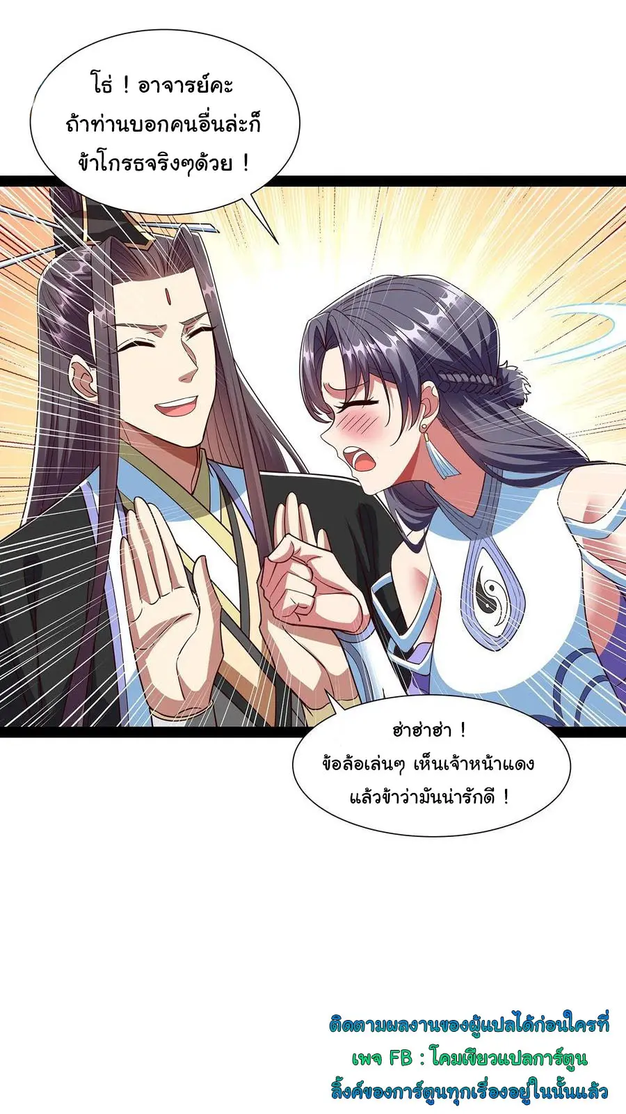 ฉันนี่แหละบรรพบุรุษโลกปีศาจ ( Reincarnation of the Demon Ancestor ) ตอนที่ 57 หน้า 18