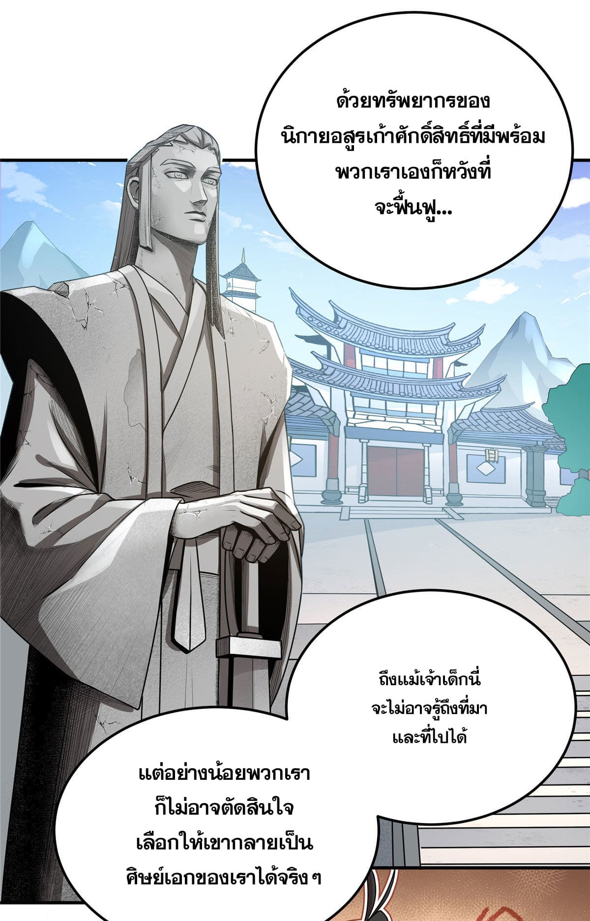 ราชันอหังการ - Emperor's Domination ตอนที่ 2 หน้า 11