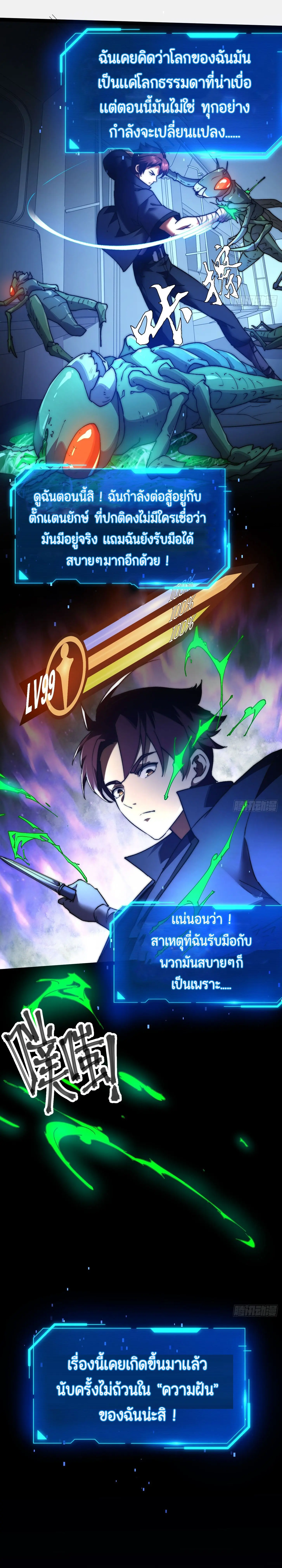 พลิกฝันราชันดวงดาว ( Lord Of The Star Souls ) ตอนที่ 2 หน้า 4