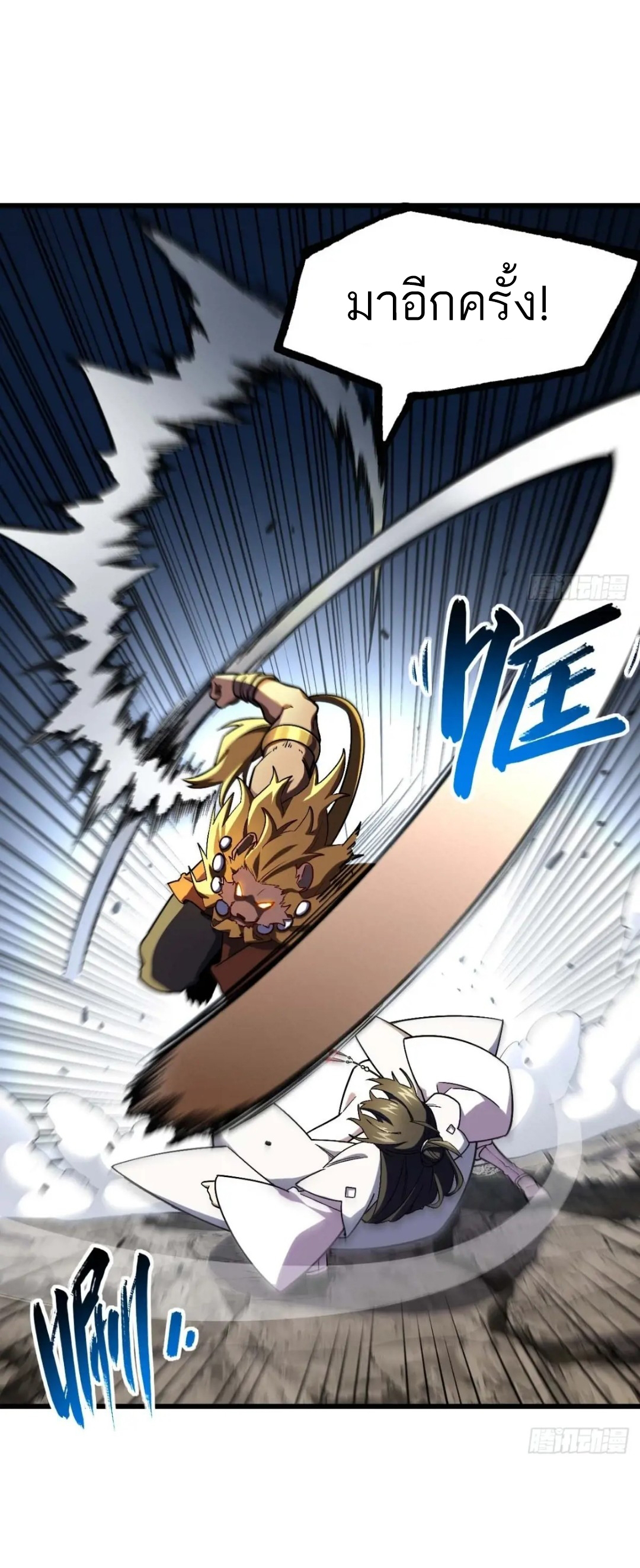 กำเนิดร่างเทวะบรรพกาล ตอนที่ 44 หน้า 21