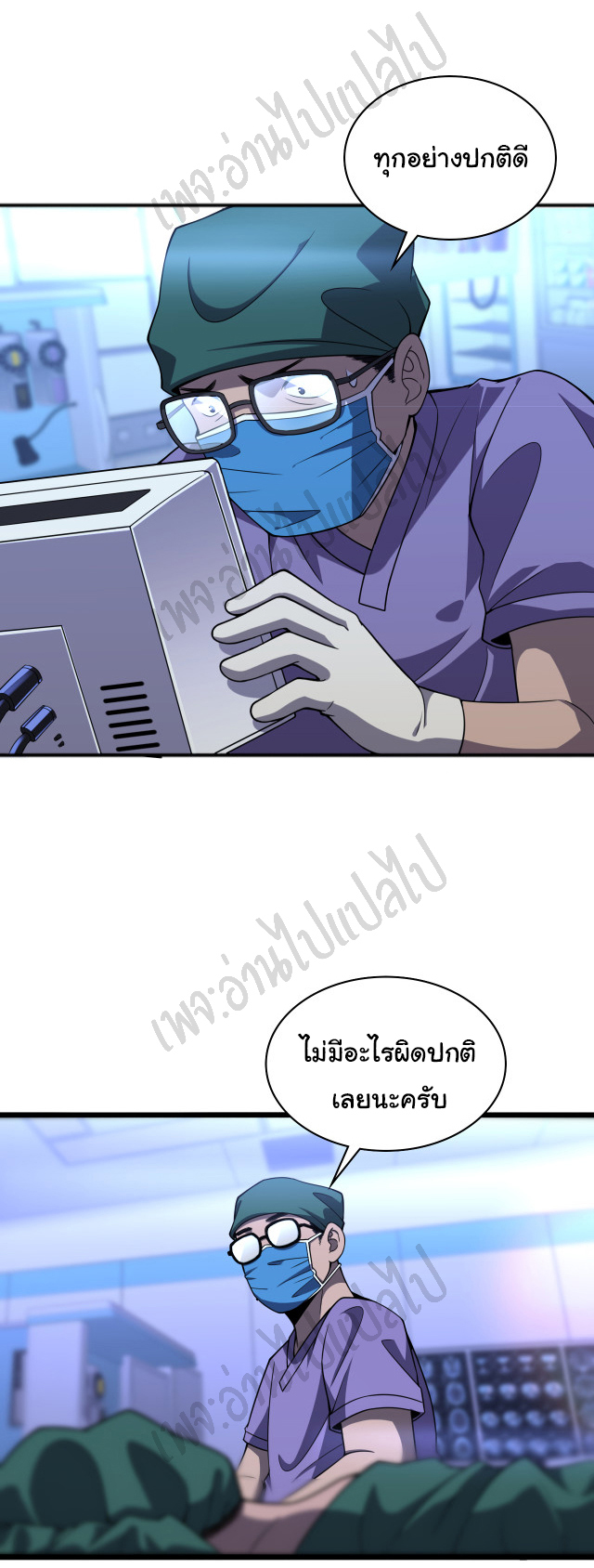 สุดยอดระบบของหมอหลิงหรัน ตอนที่ 88 หน้า 10