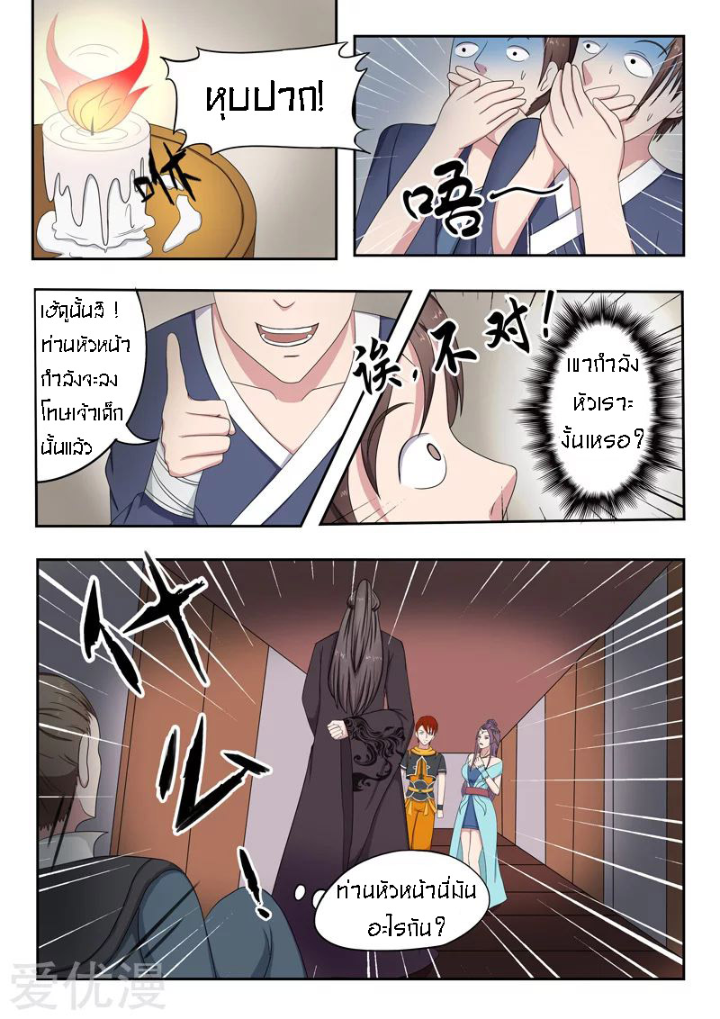 Martial Master  ปรมาจารย์การต่อสู้ ตอนที่ 65 หน้า 2