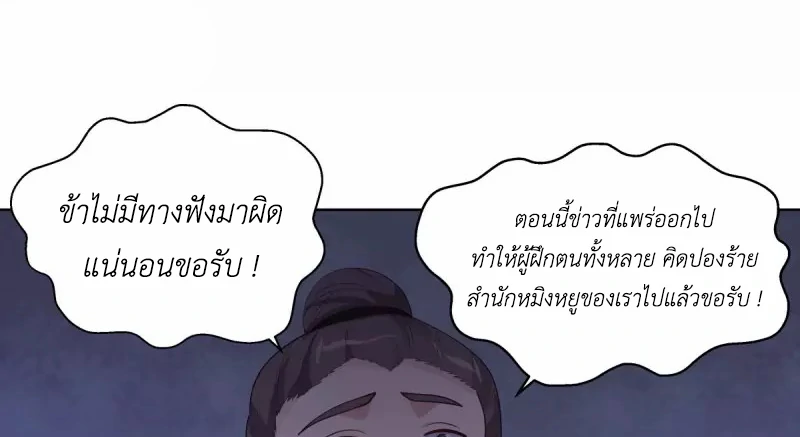 Chaos Alchemist (วิบัติการณ์เทพเซียนโอสถ) ตอนที่ 200 หน้า 19