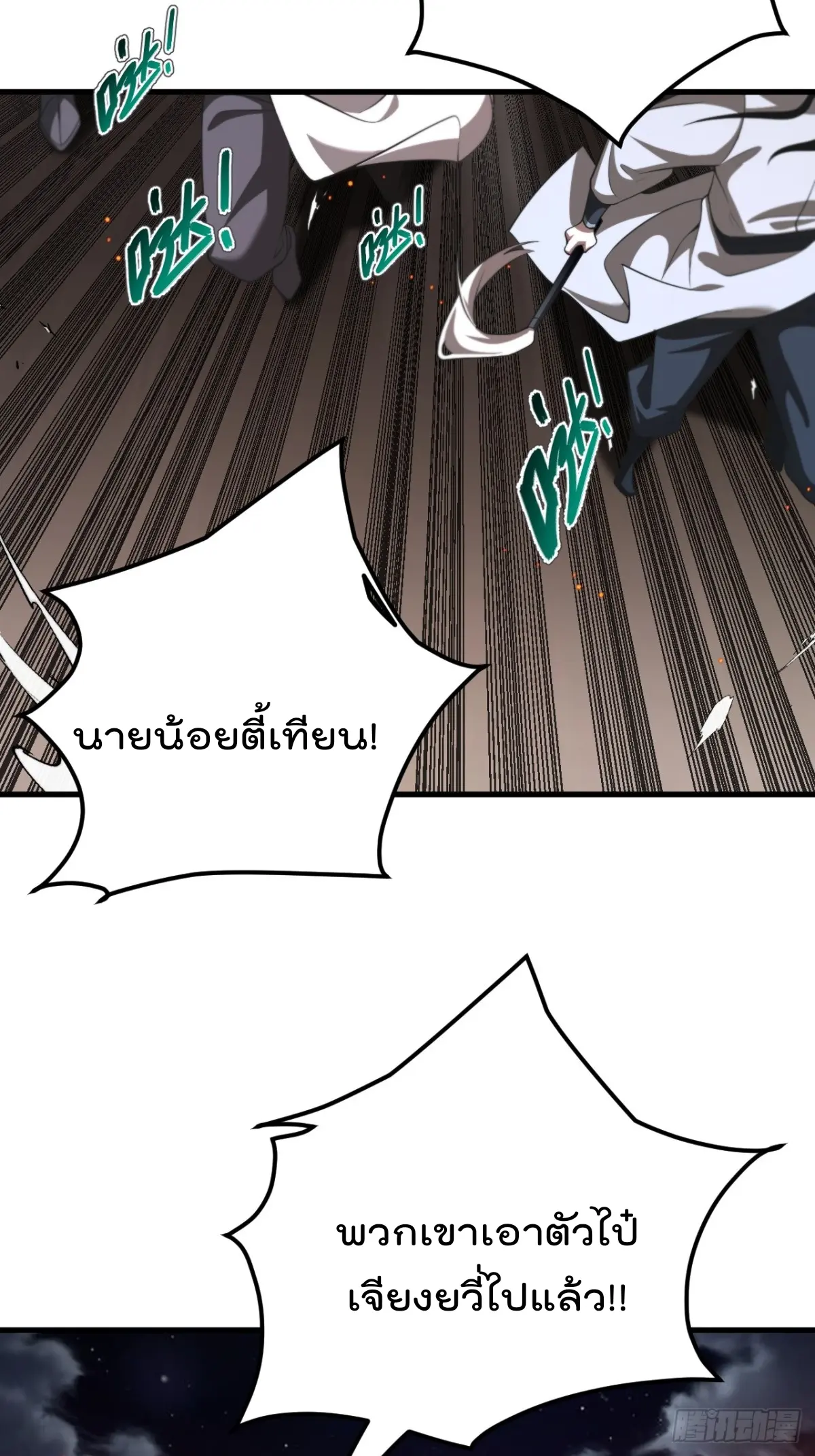 ตัวแปรจุติ ตอนที่ 125 หน้า 29